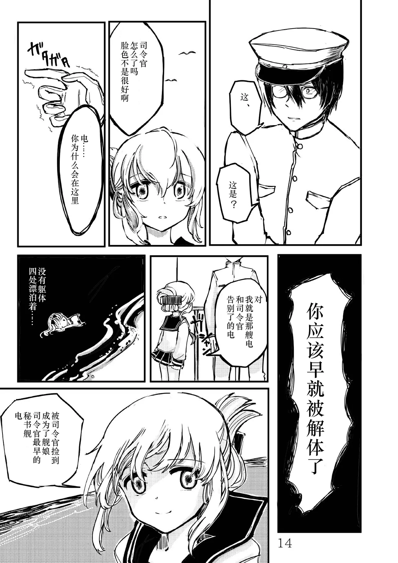 [Namarinoumi (Namarino)]Akitsu Maru Sexualize-kai(Kantai Collection -KanColle-) [Chinese][茄山个人汉化] Page 13