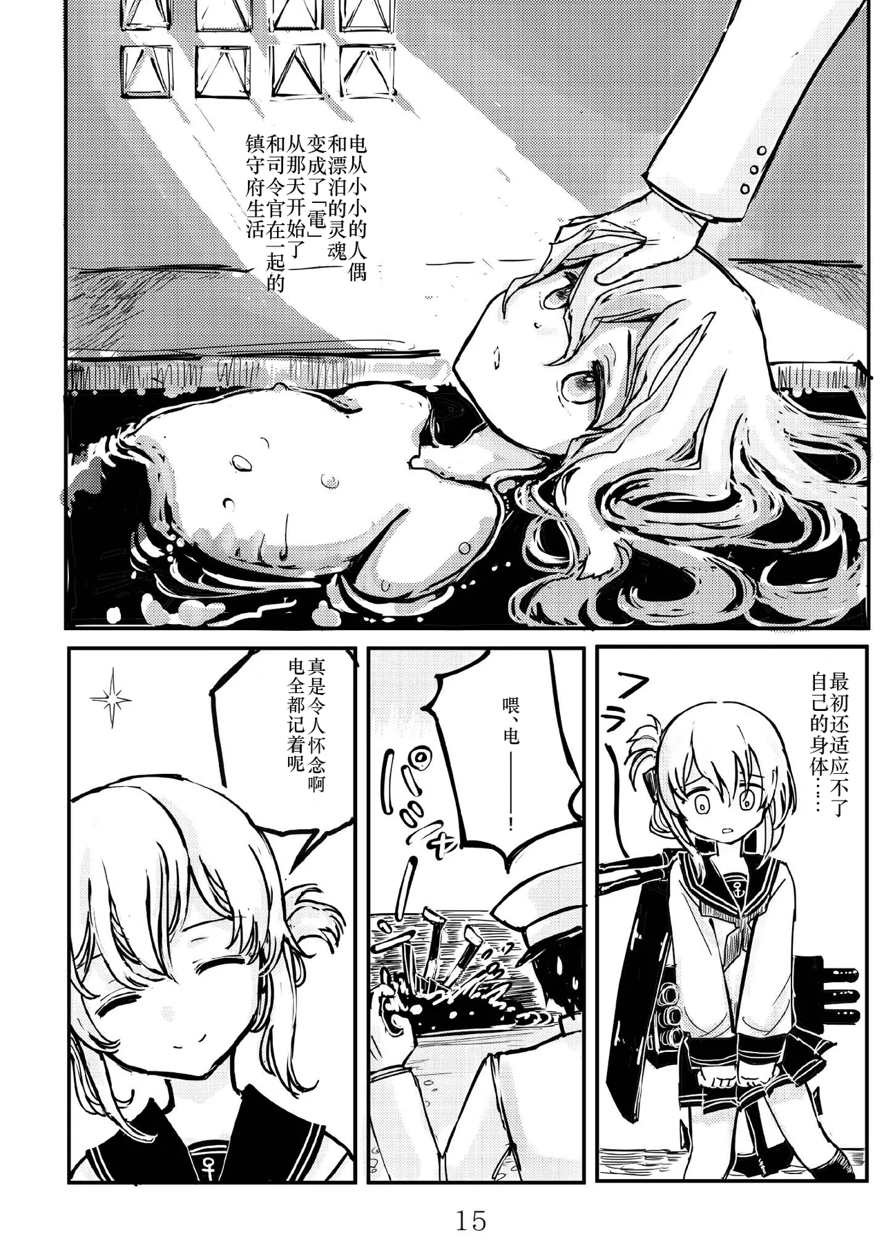 [Namarinoumi (Namarino)]Akitsu Maru Sexualize-kai(Kantai Collection -KanColle-) [Chinese][茄山个人汉化] Page 14