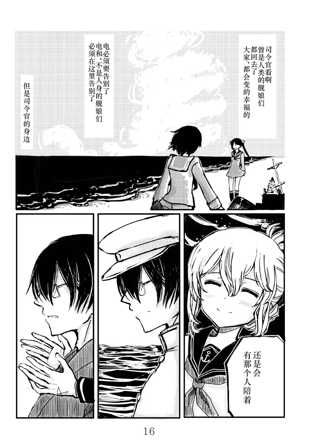 [Namarinoumi (Namarino)]Akitsu Maru Sexualize-kai(Kantai Collection -KanColle-) [Chinese][茄山个人汉化] Page 15