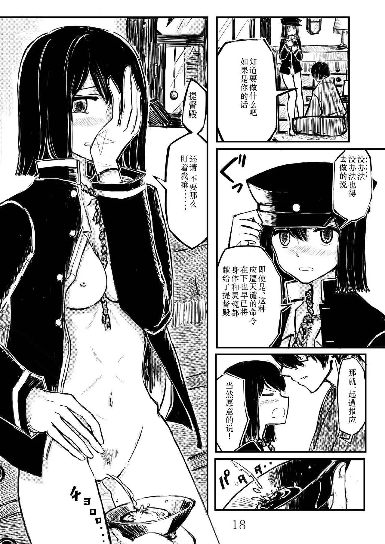 [Namarinoumi (Namarino)]Akitsu Maru Sexualize-kai(Kantai Collection -KanColle-) [Chinese][茄山个人汉化] Page 17