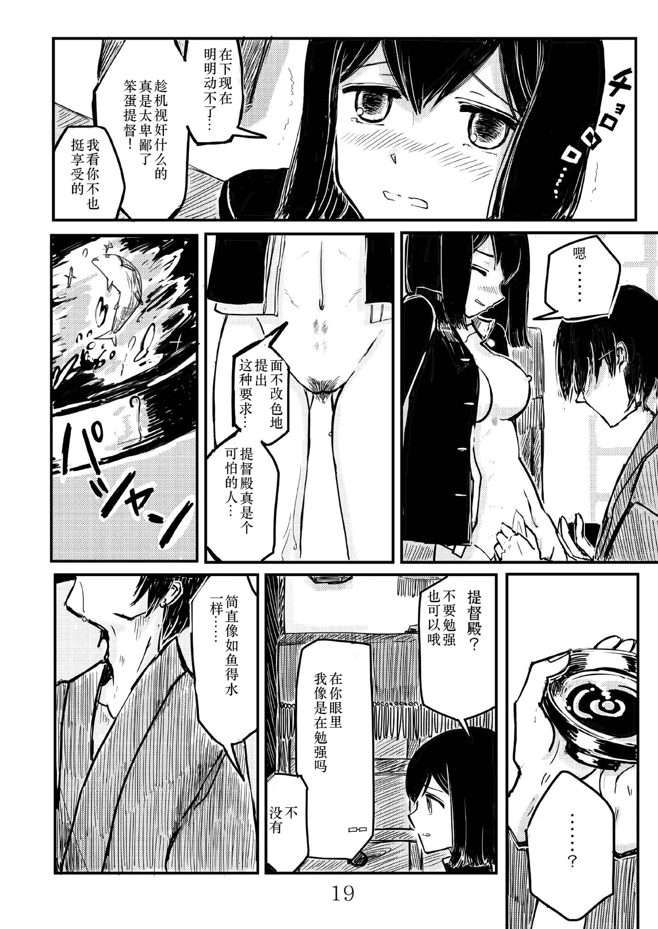 [Namarinoumi (Namarino)]Akitsu Maru Sexualize-kai(Kantai Collection -KanColle-) [Chinese][茄山个人汉化] Page 18