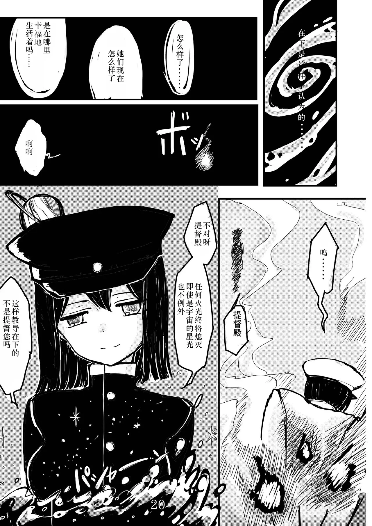 [Namarinoumi (Namarino)]Akitsu Maru Sexualize-kai(Kantai Collection -KanColle-) [Chinese][茄山个人汉化] Page 19