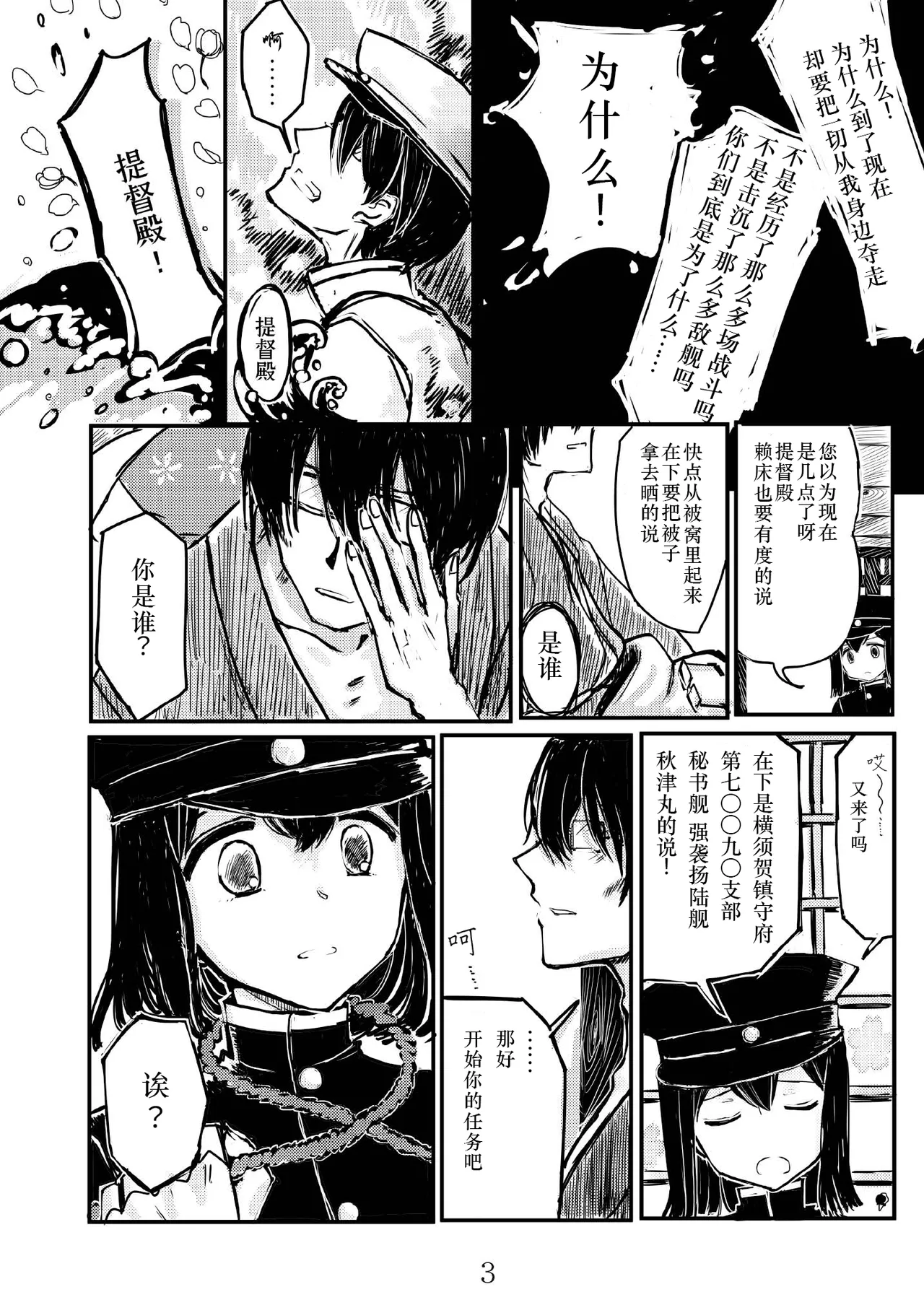 [Namarinoumi (Namarino)]Akitsu Maru Sexualize-kai(Kantai Collection -KanColle-) [Chinese][茄山个人汉化] Page 2