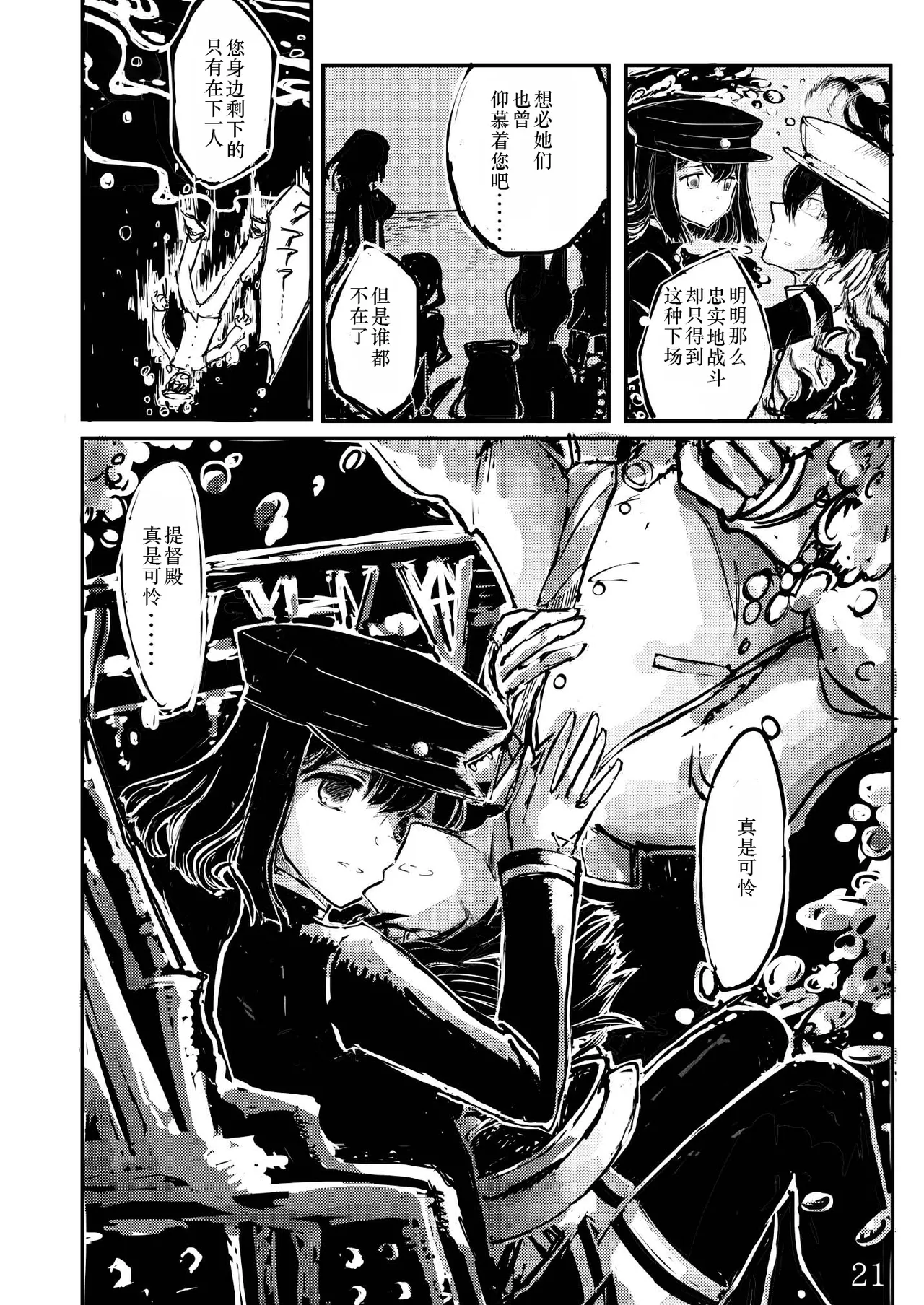 [Namarinoumi (Namarino)]Akitsu Maru Sexualize-kai(Kantai Collection -KanColle-) [Chinese][茄山个人汉化] Page 20