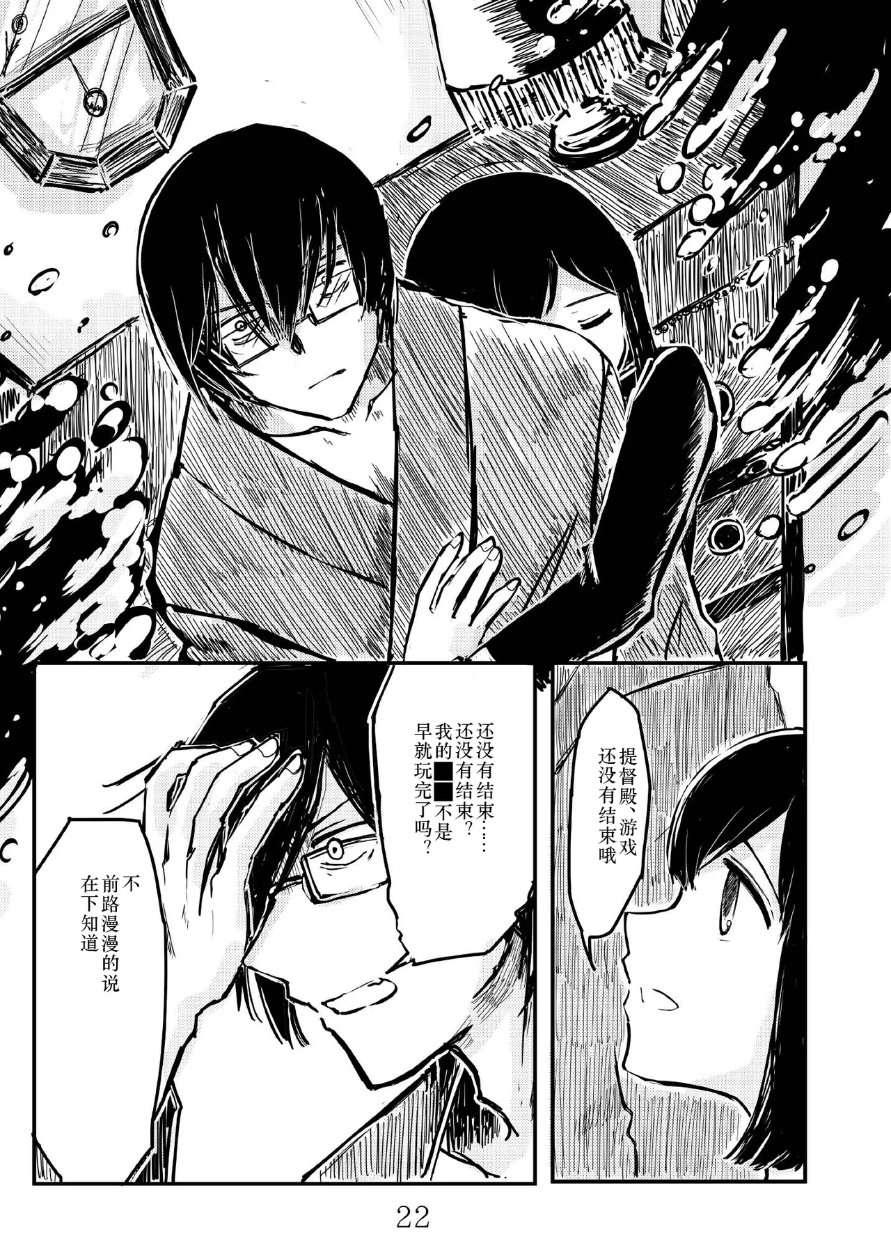 [Namarinoumi (Namarino)]Akitsu Maru Sexualize-kai(Kantai Collection -KanColle-) [Chinese][茄山个人汉化] Page 21