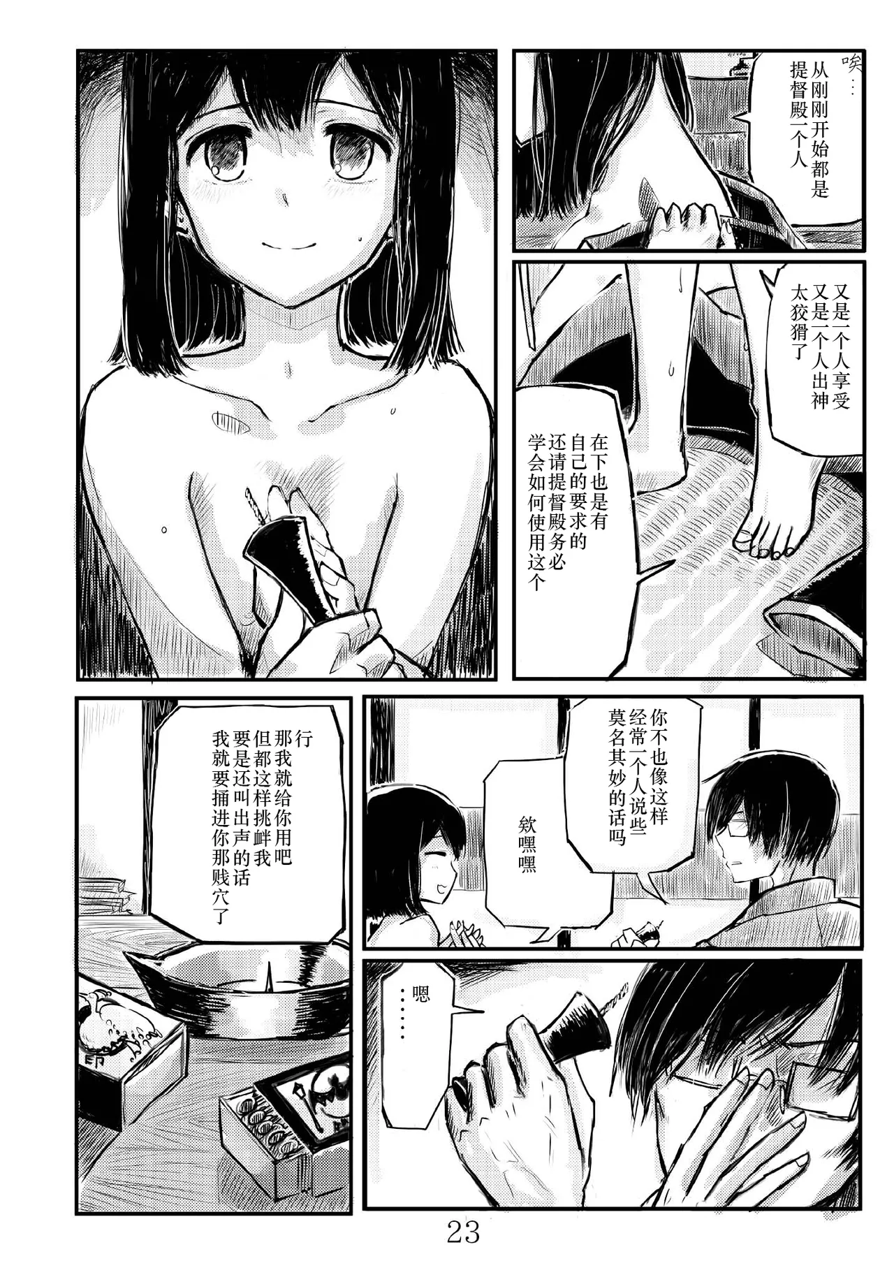 [Namarinoumi (Namarino)]Akitsu Maru Sexualize-kai(Kantai Collection -KanColle-) [Chinese][茄山个人汉化] Page 22