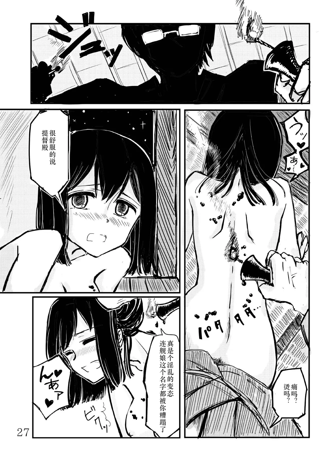 [Namarinoumi (Namarino)]Akitsu Maru Sexualize-kai(Kantai Collection -KanColle-) [Chinese][茄山个人汉化] Page 26