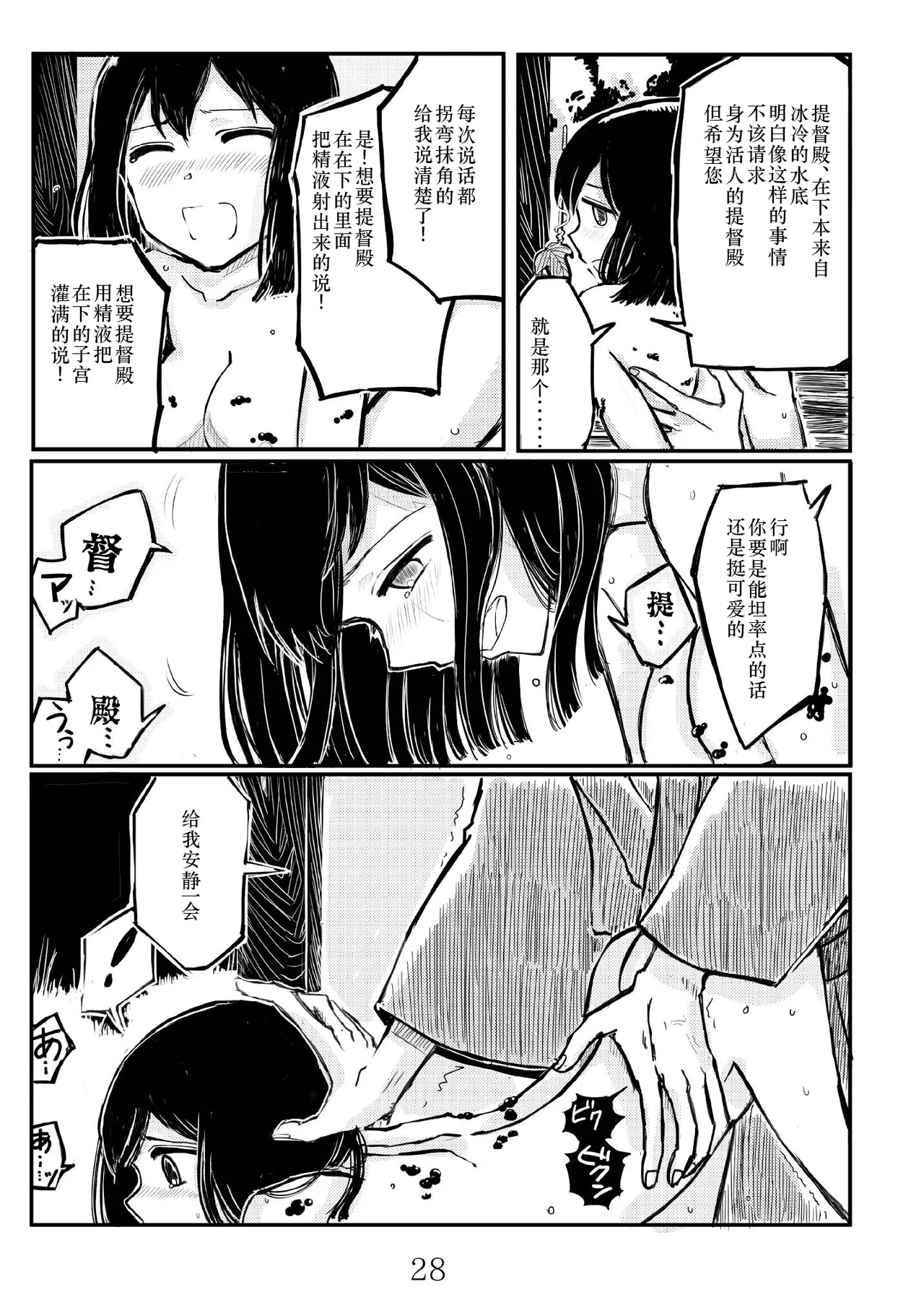[Namarinoumi (Namarino)]Akitsu Maru Sexualize-kai(Kantai Collection -KanColle-) [Chinese][茄山个人汉化] Page 27