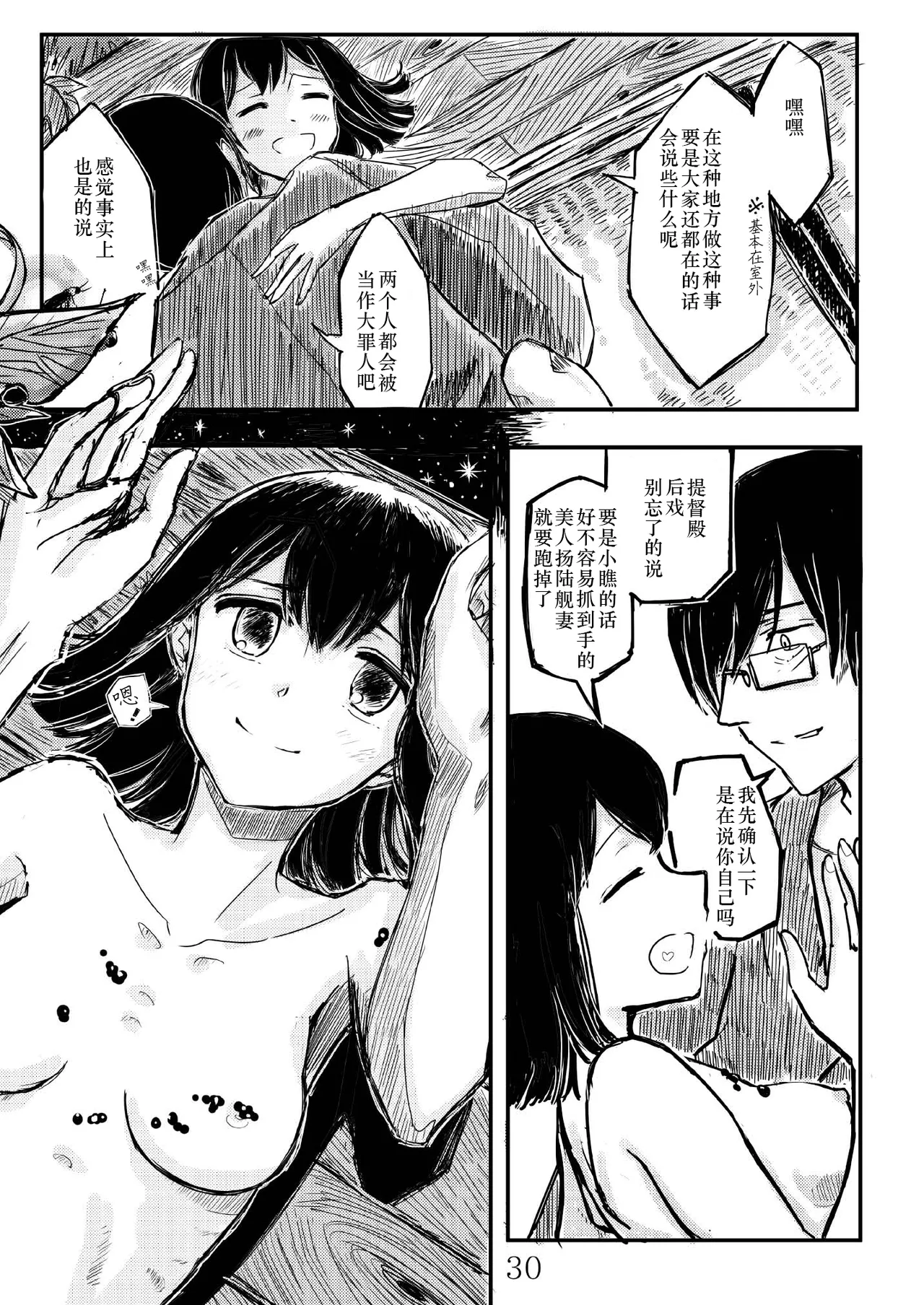 [Namarinoumi (Namarino)]Akitsu Maru Sexualize-kai(Kantai Collection -KanColle-) [Chinese][茄山个人汉化] Page 29