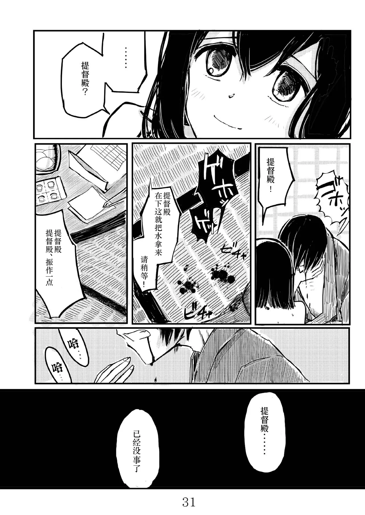[Namarinoumi (Namarino)]Akitsu Maru Sexualize-kai(Kantai Collection -KanColle-) [Chinese][茄山个人汉化] Page 30
