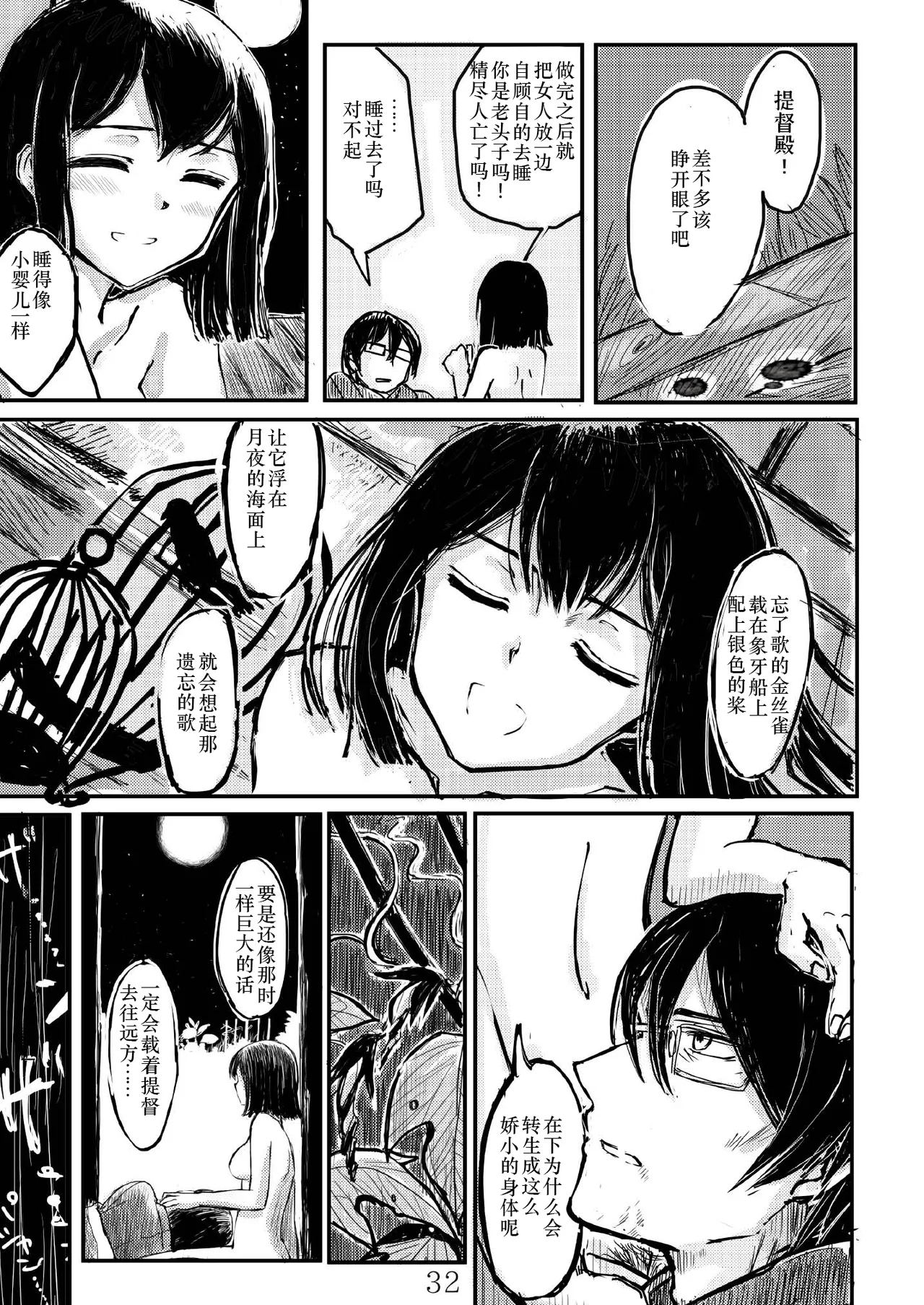 [Namarinoumi (Namarino)]Akitsu Maru Sexualize-kai(Kantai Collection -KanColle-) [Chinese][茄山个人汉化] Page 31