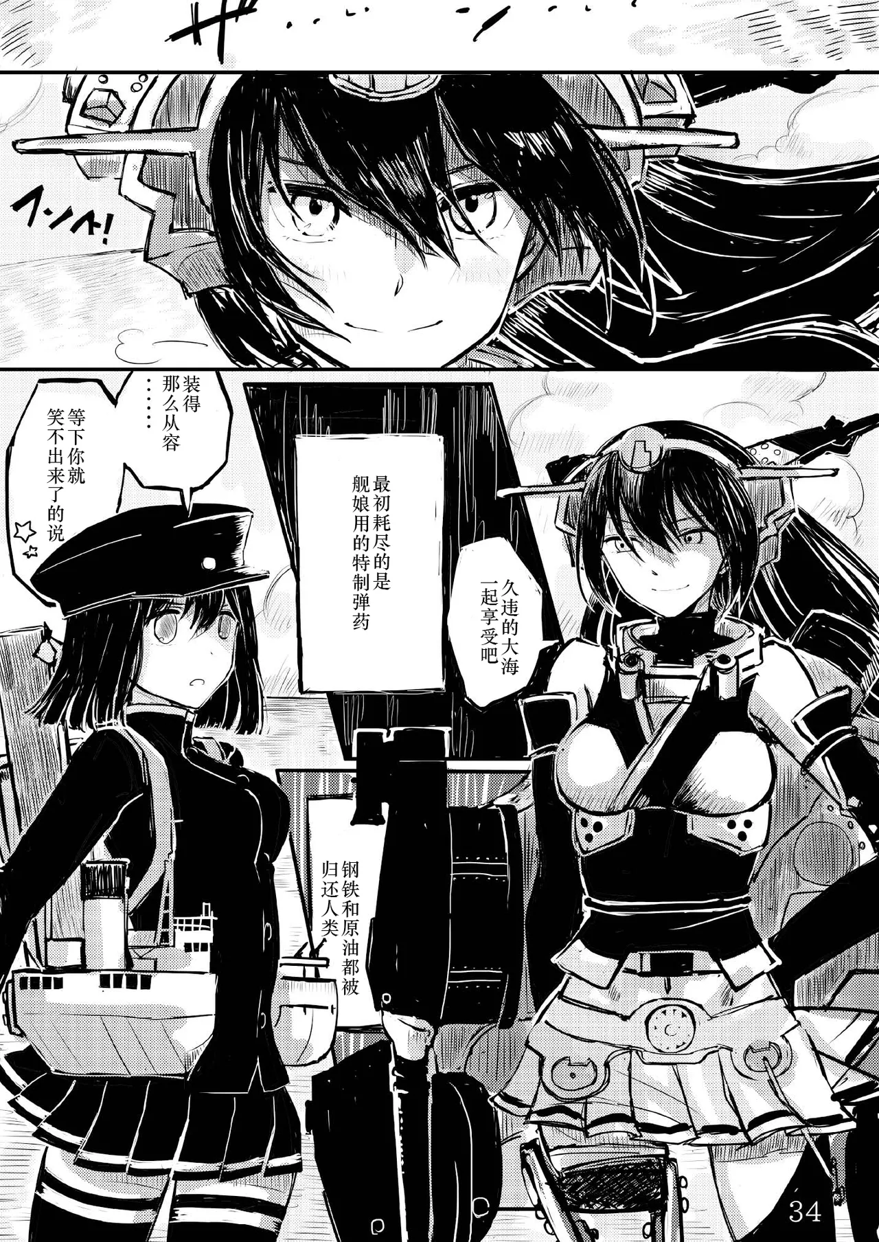 [Namarinoumi (Namarino)]Akitsu Maru Sexualize-kai(Kantai Collection -KanColle-) [Chinese][茄山个人汉化] Page 33