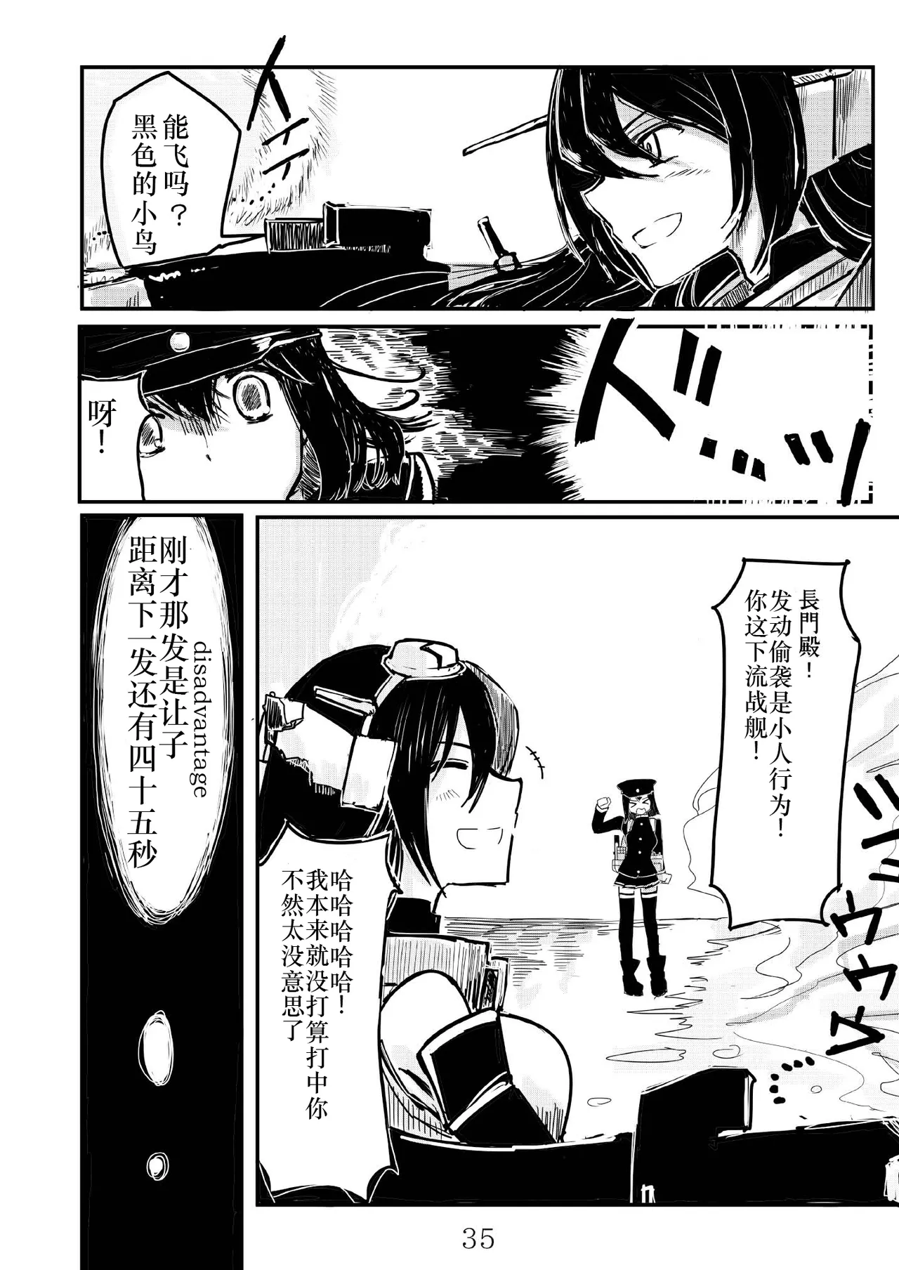 [Namarinoumi (Namarino)]Akitsu Maru Sexualize-kai(Kantai Collection -KanColle-) [Chinese][茄山个人汉化] Page 34