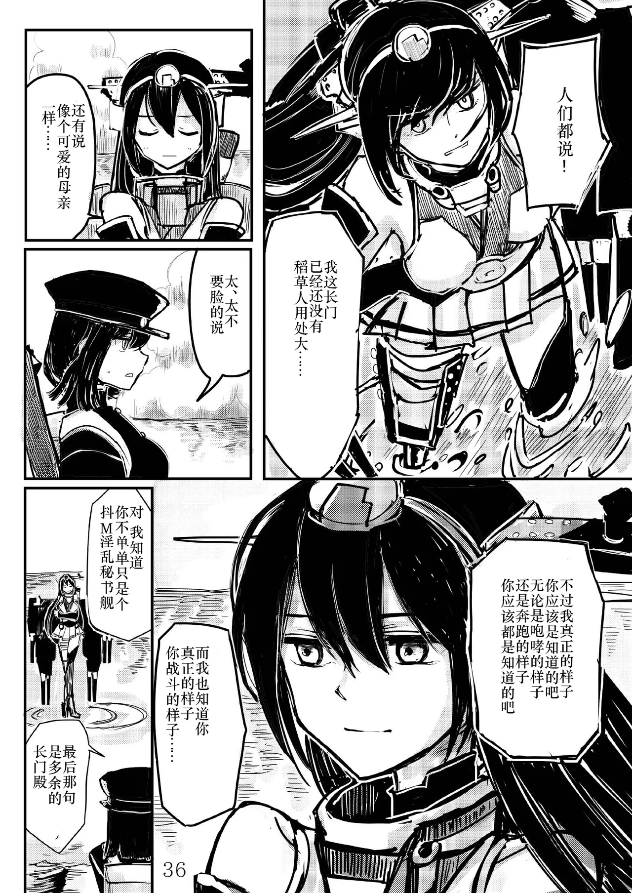 [Namarinoumi (Namarino)]Akitsu Maru Sexualize-kai(Kantai Collection -KanColle-) [Chinese][茄山个人汉化] Page 35
