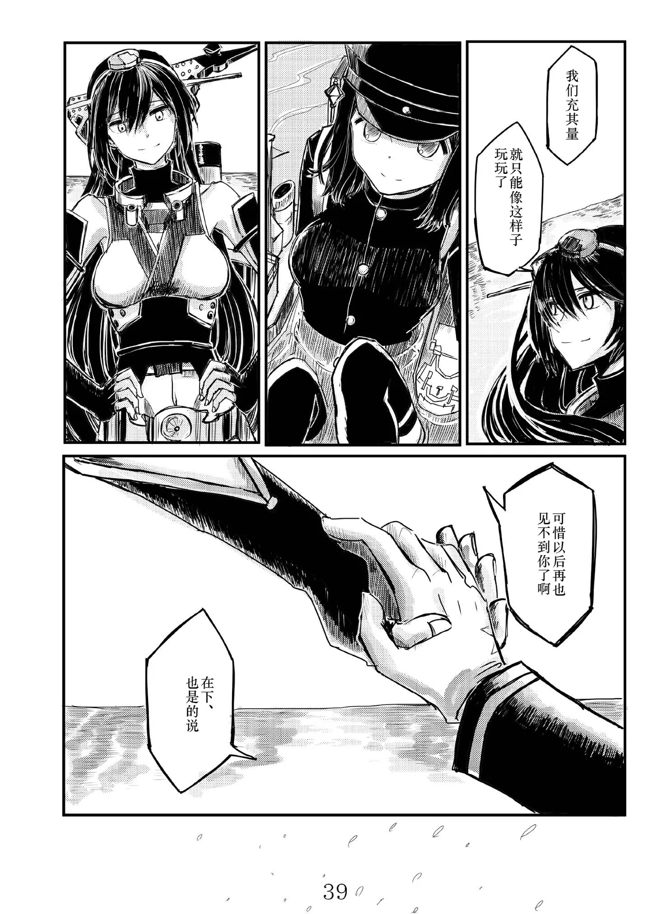 [Namarinoumi (Namarino)]Akitsu Maru Sexualize-kai(Kantai Collection -KanColle-) [Chinese][茄山个人汉化] Page 38