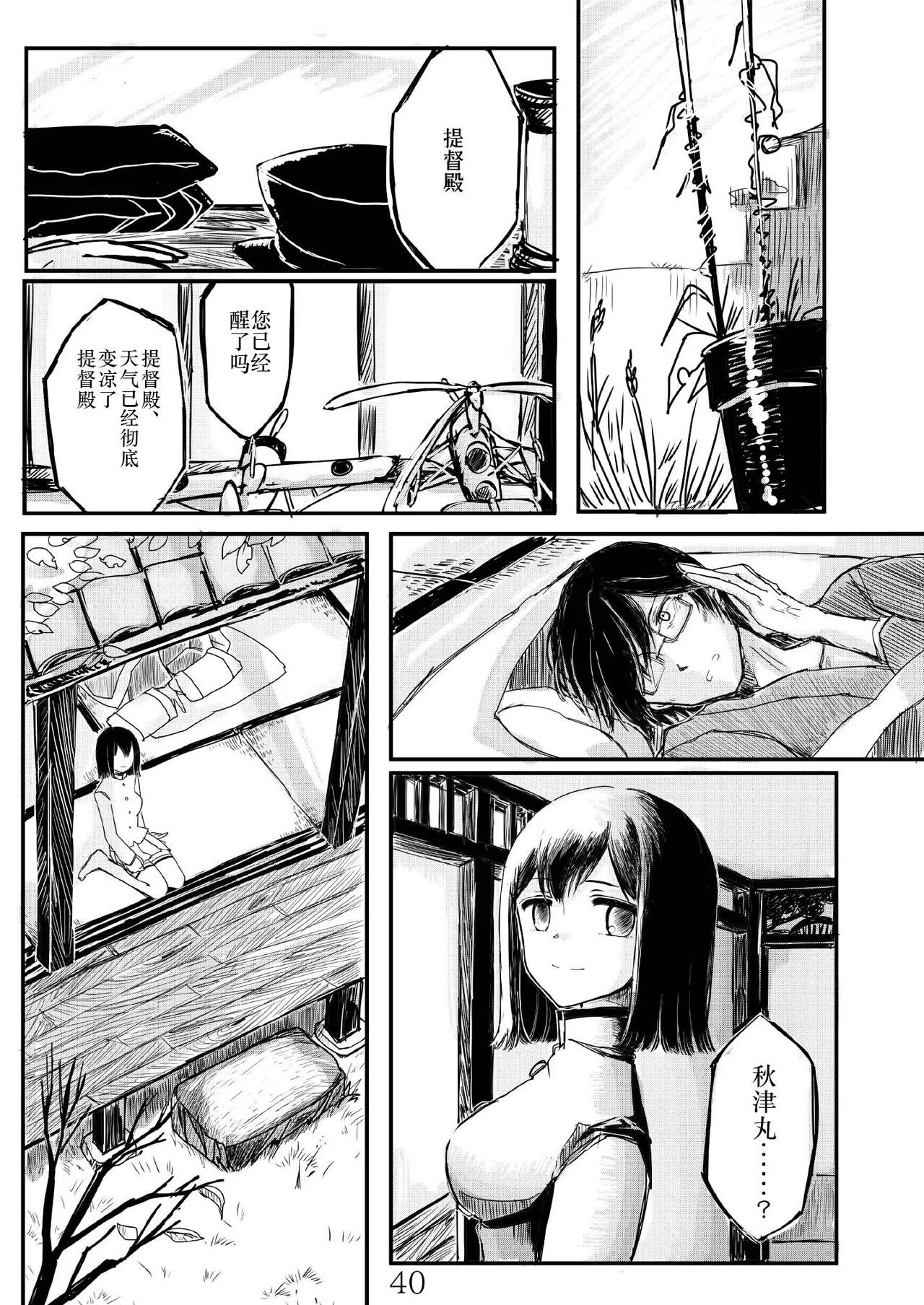 [Namarinoumi (Namarino)]Akitsu Maru Sexualize-kai(Kantai Collection -KanColle-) [Chinese][茄山个人汉化] Page 39
