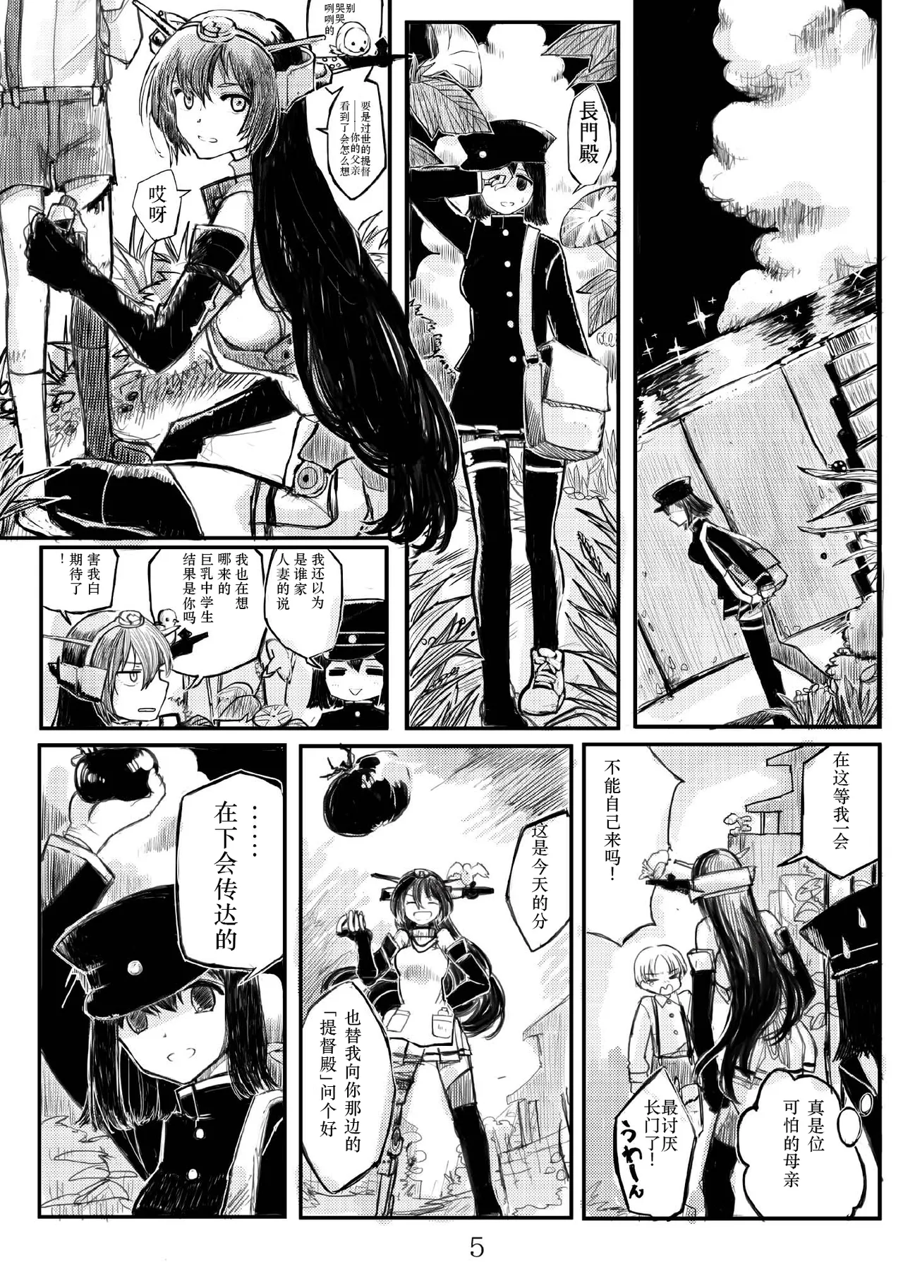 [Namarinoumi (Namarino)]Akitsu Maru Sexualize-kai(Kantai Collection -KanColle-) [Chinese][茄山个人汉化] Page 4