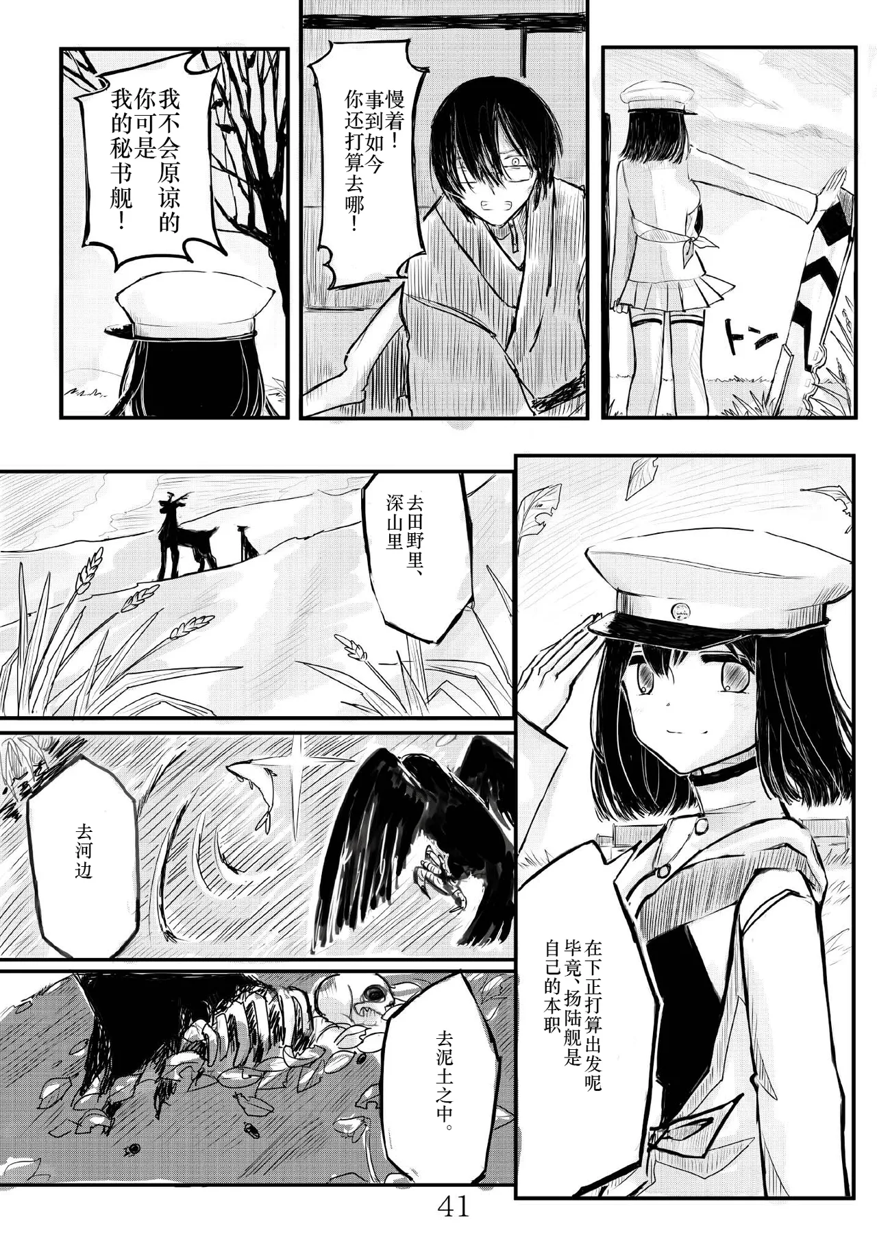 [Namarinoumi (Namarino)]Akitsu Maru Sexualize-kai(Kantai Collection -KanColle-) [Chinese][茄山个人汉化] Page 40