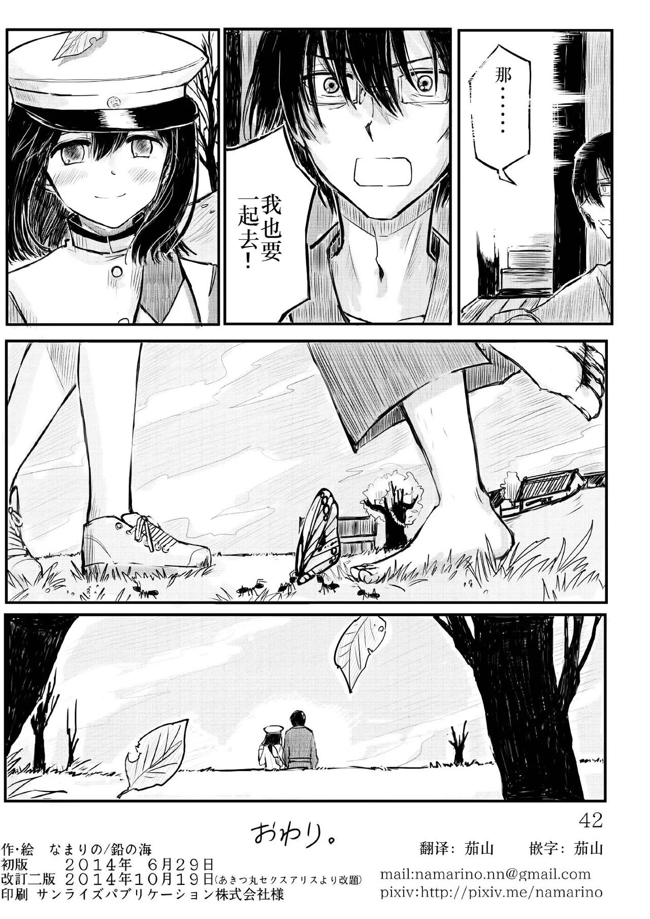 [Namarinoumi (Namarino)]Akitsu Maru Sexualize-kai(Kantai Collection -KanColle-) [Chinese][茄山个人汉化] Page 41