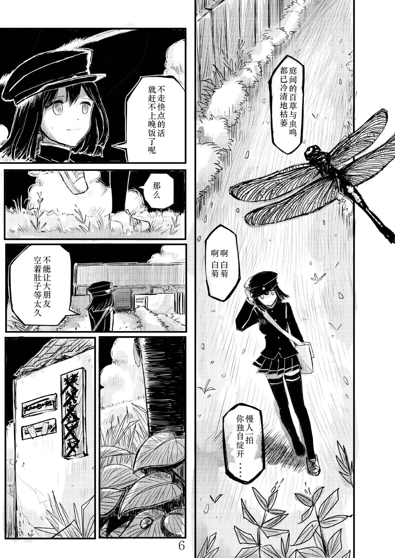 [Namarinoumi (Namarino)]Akitsu Maru Sexualize-kai(Kantai Collection -KanColle-) [Chinese][茄山个人汉化] Page 5