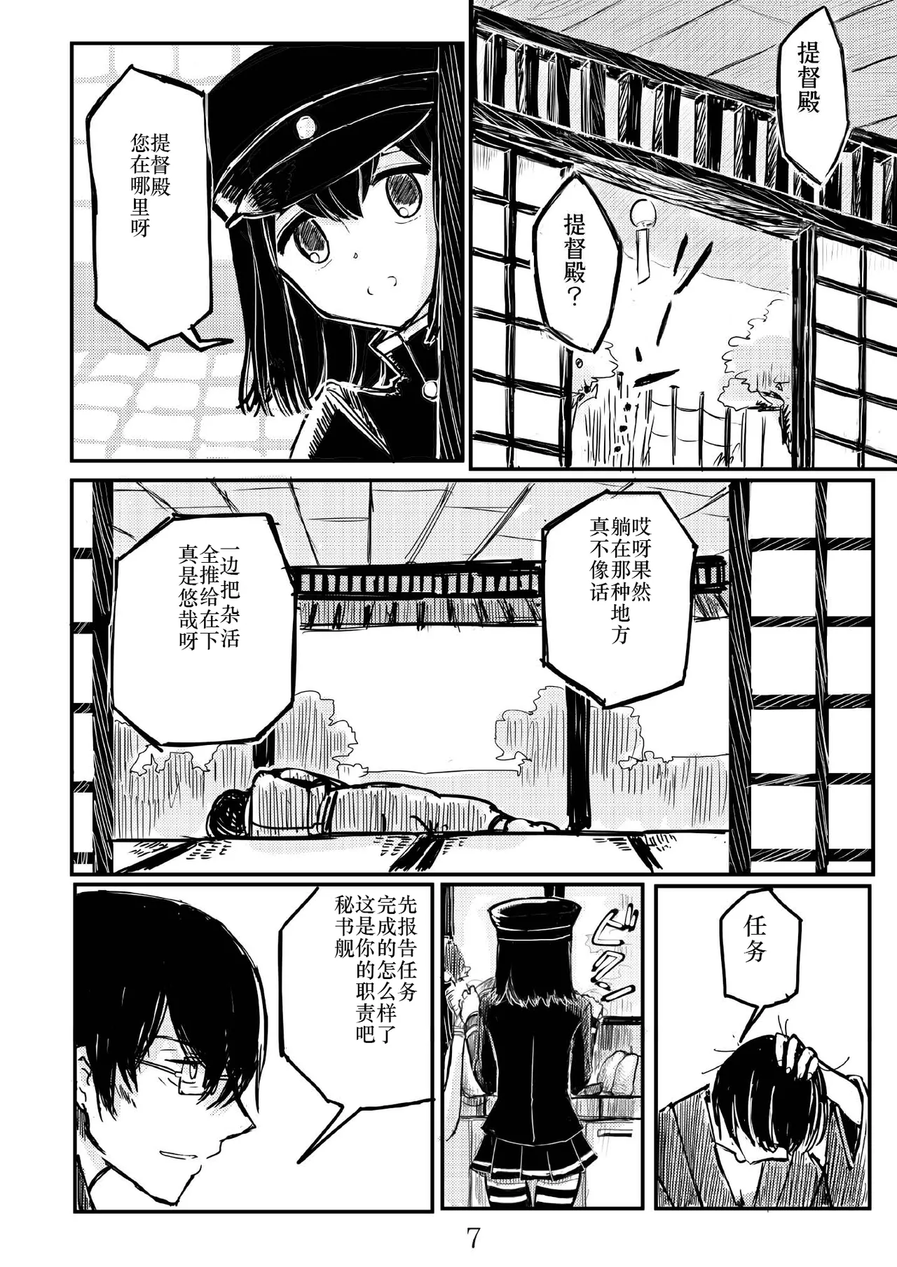 [Namarinoumi (Namarino)]Akitsu Maru Sexualize-kai(Kantai Collection -KanColle-) [Chinese][茄山个人汉化] Page 6