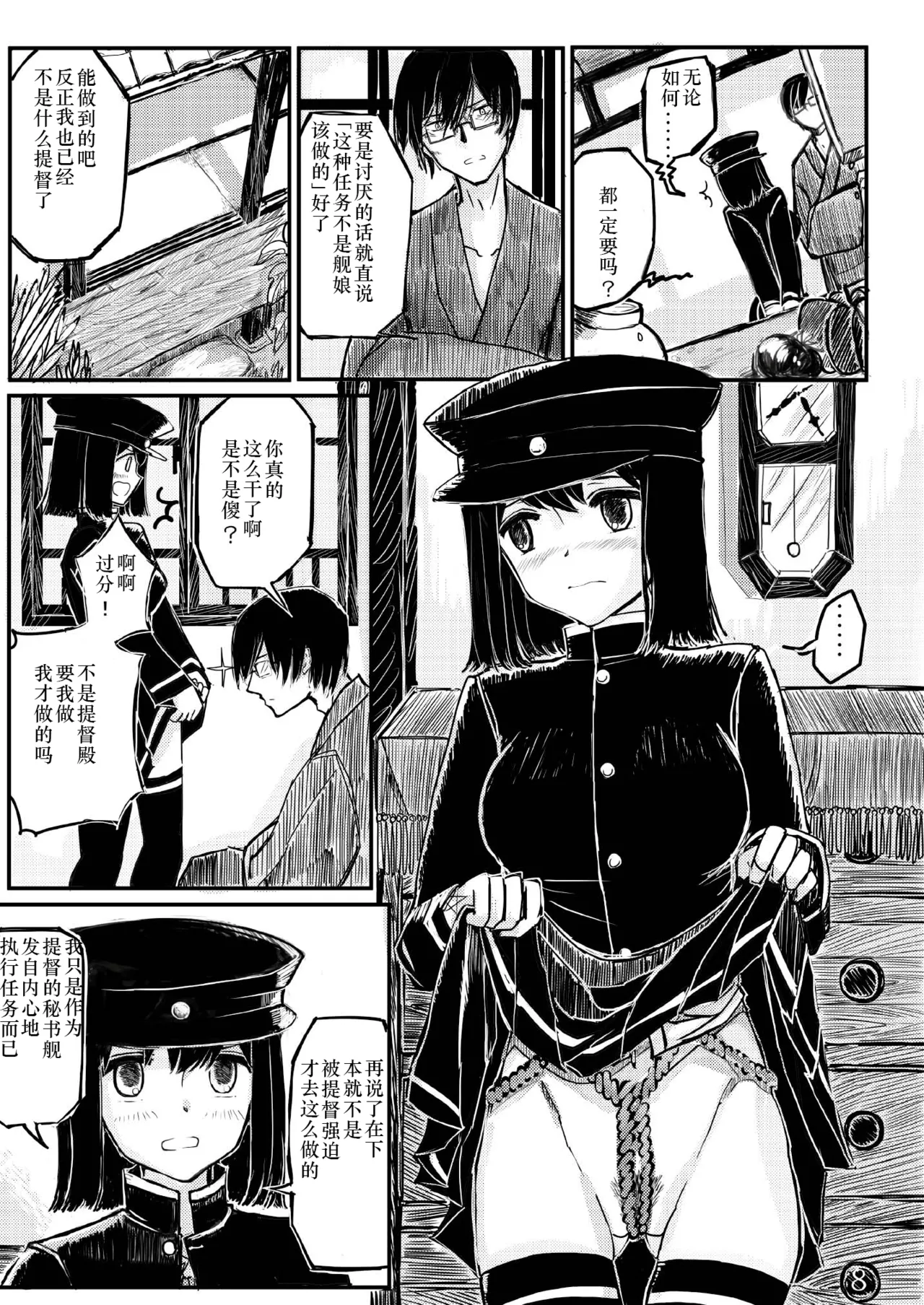[Namarinoumi (Namarino)]Akitsu Maru Sexualize-kai(Kantai Collection -KanColle-) [Chinese][茄山个人汉化] Page 7