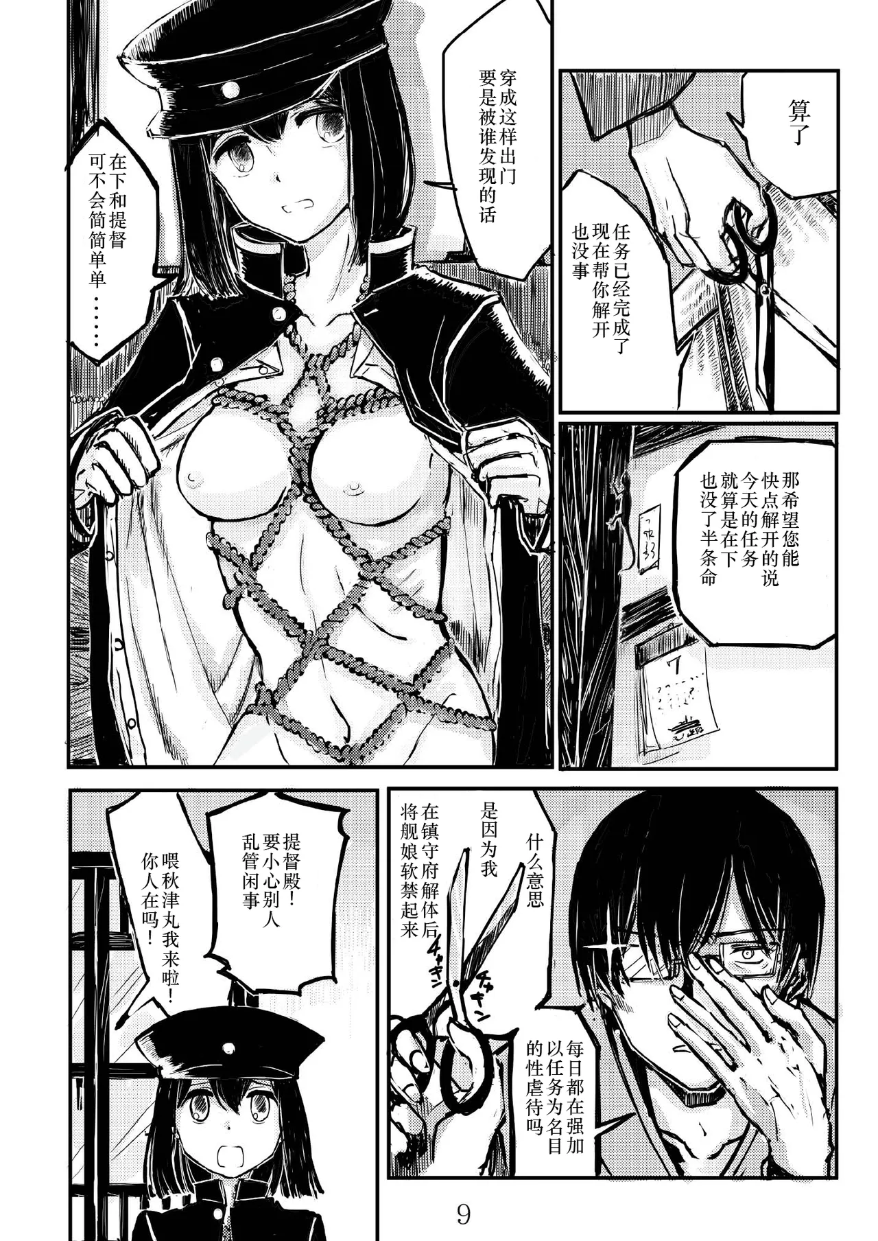 [Namarinoumi (Namarino)]Akitsu Maru Sexualize-kai(Kantai Collection -KanColle-) [Chinese][茄山个人汉化] Page 8