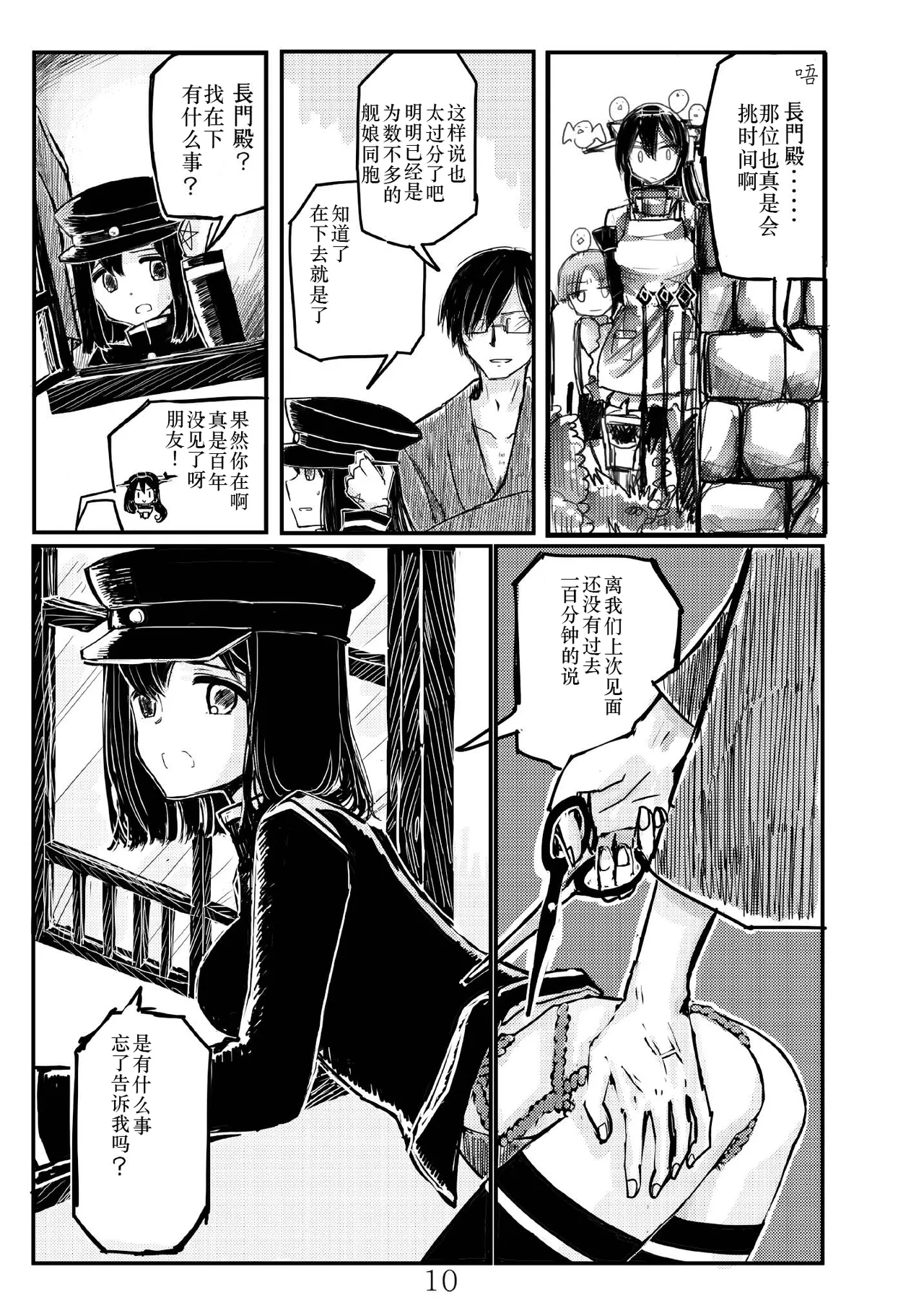 [Namarinoumi (Namarino)]Akitsu Maru Sexualize-kai(Kantai Collection -KanColle-) [Chinese][茄山个人汉化] Page 9