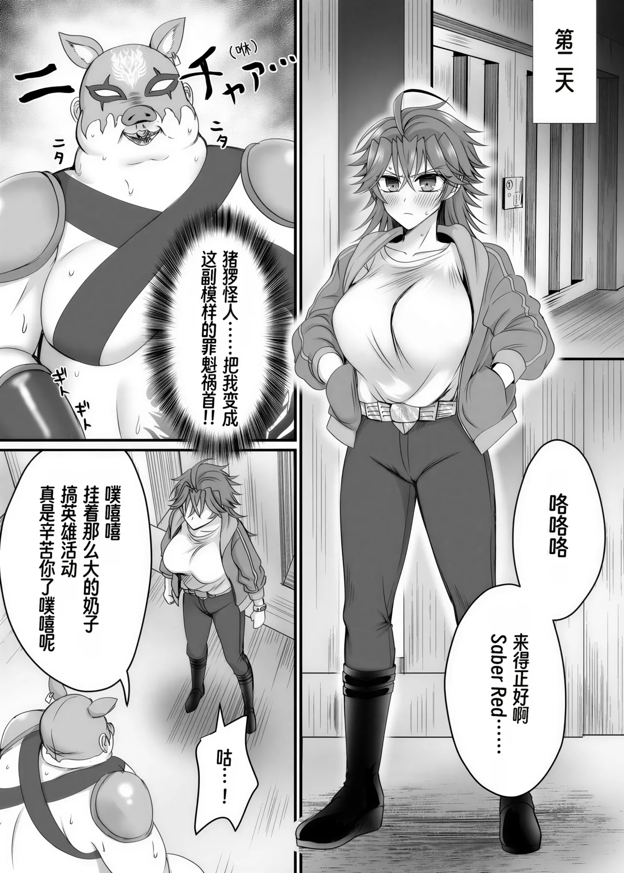 [あむぁいおかし製作所 (萌黄おじさん)]Saber Red ~正义的杂鱼女战斗员英雄~ Page 13