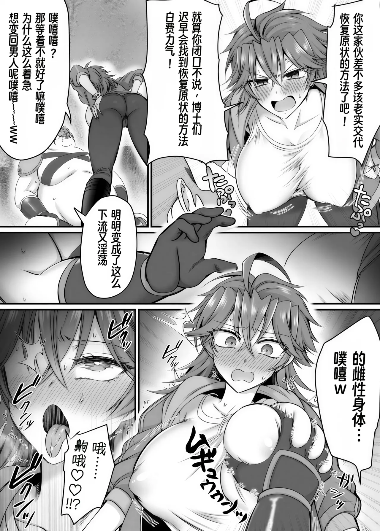 [あむぁいおかし製作所 (萌黄おじさん)]Saber Red ~正义的杂鱼女战斗员英雄~ Page 14