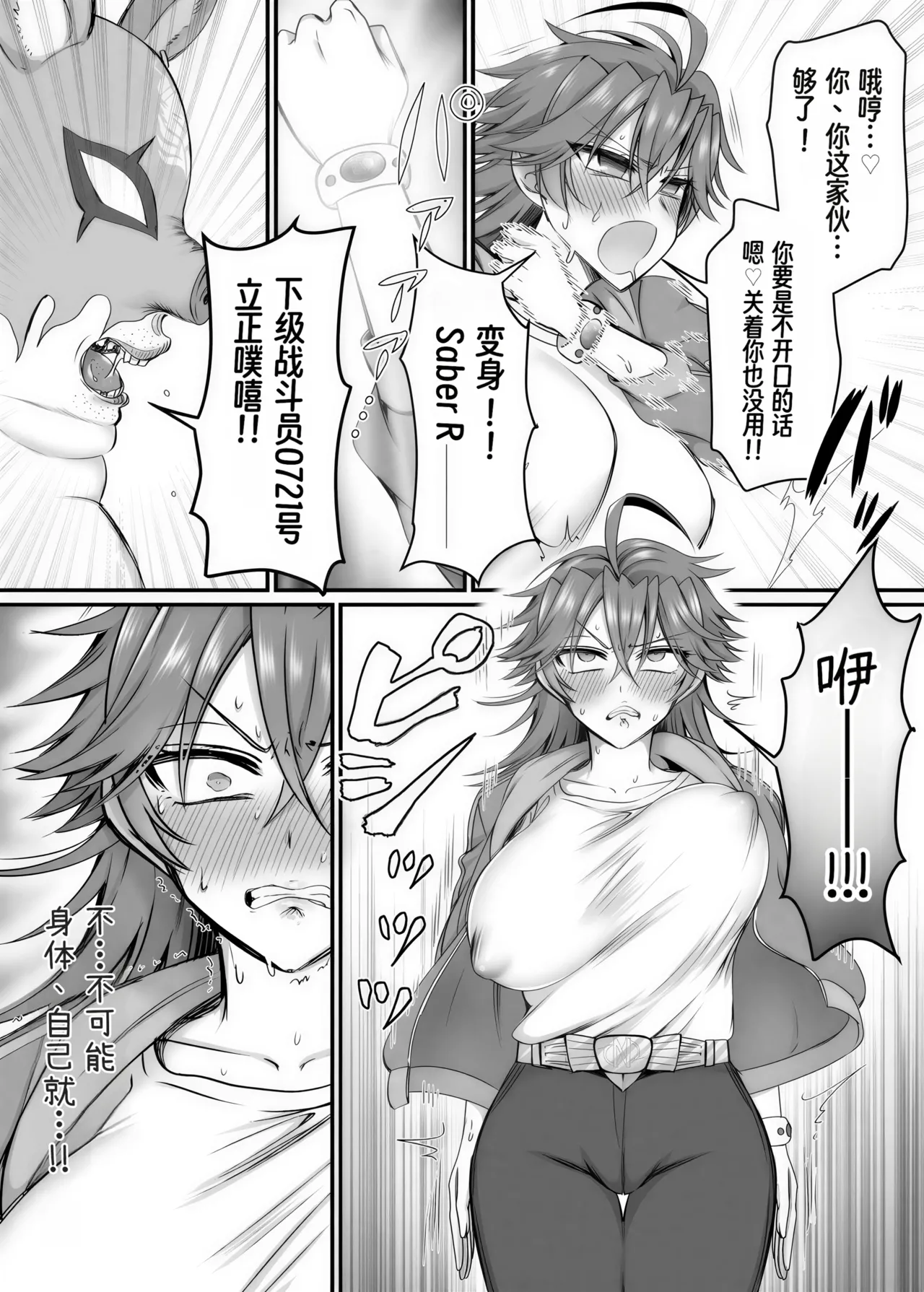 [あむぁいおかし製作所 (萌黄おじさん)]Saber Red ~正义的杂鱼女战斗员英雄~ Page 16
