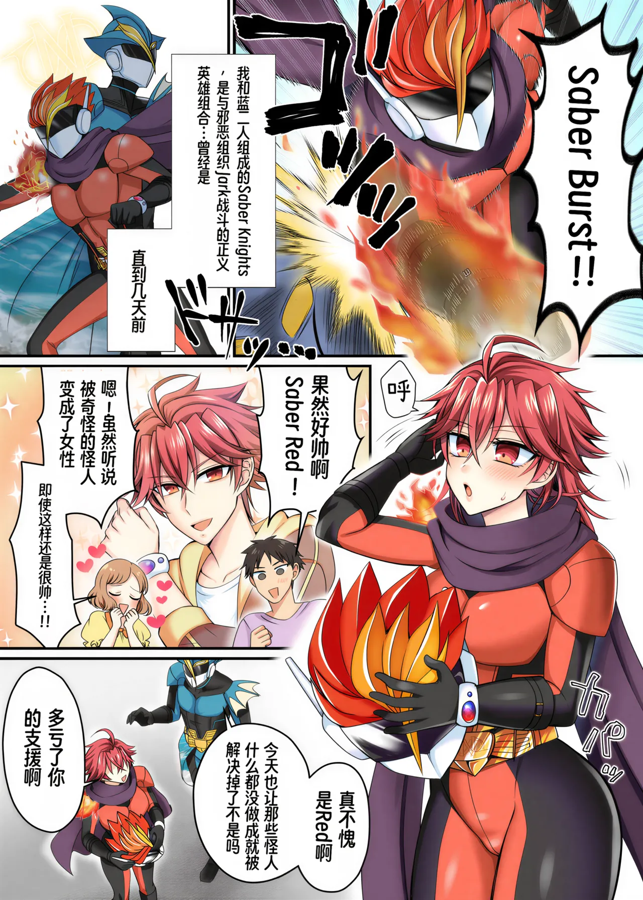 [あむぁいおかし製作所 (萌黄おじさん)]Saber Red ~正义的杂鱼女战斗员英雄~ Page 2