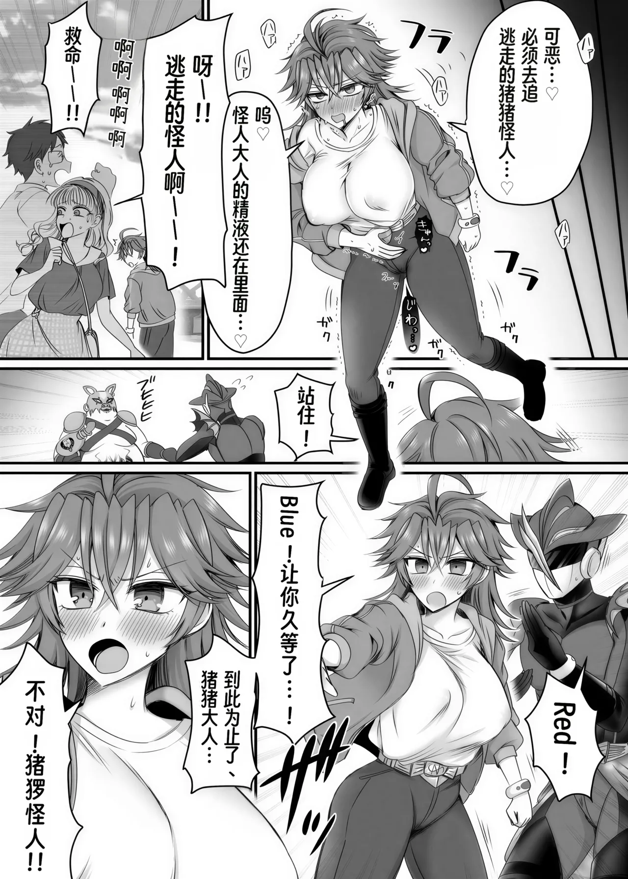 [あむぁいおかし製作所 (萌黄おじさん)]Saber Red ~正义的杂鱼女战斗员英雄~ Page 29