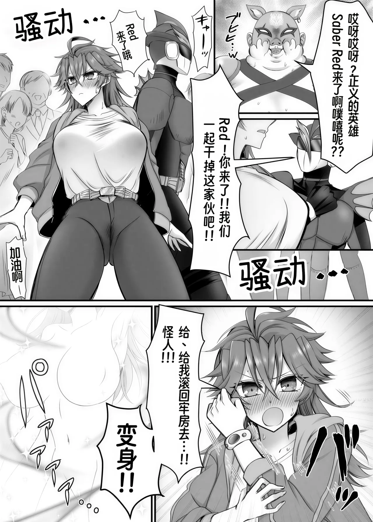 [あむぁいおかし製作所 (萌黄おじさん)]Saber Red ~正义的杂鱼女战斗员英雄~ Page 30