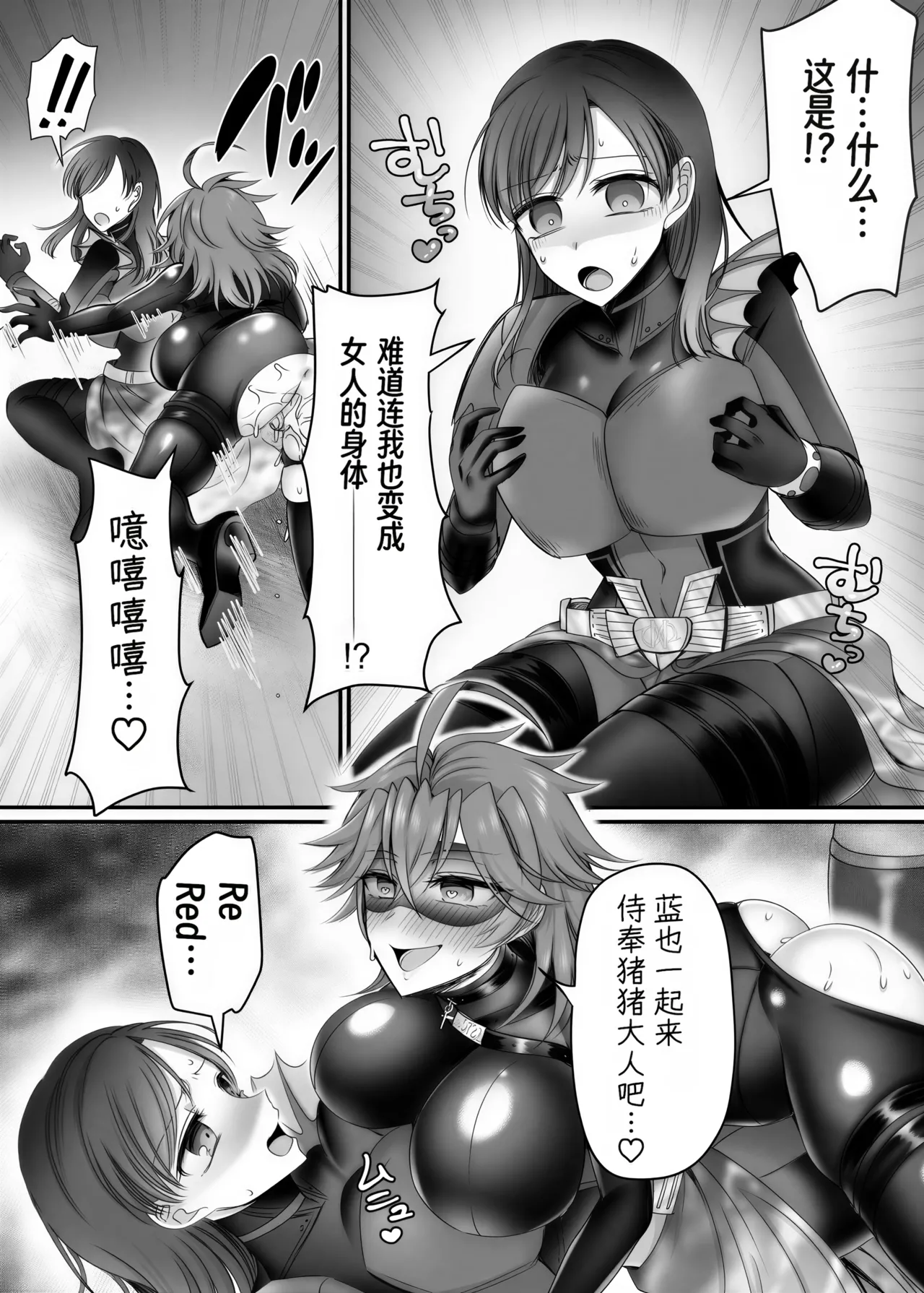 [あむぁいおかし製作所 (萌黄おじさん)]Saber Red ~正义的杂鱼女战斗员英雄~ Page 32