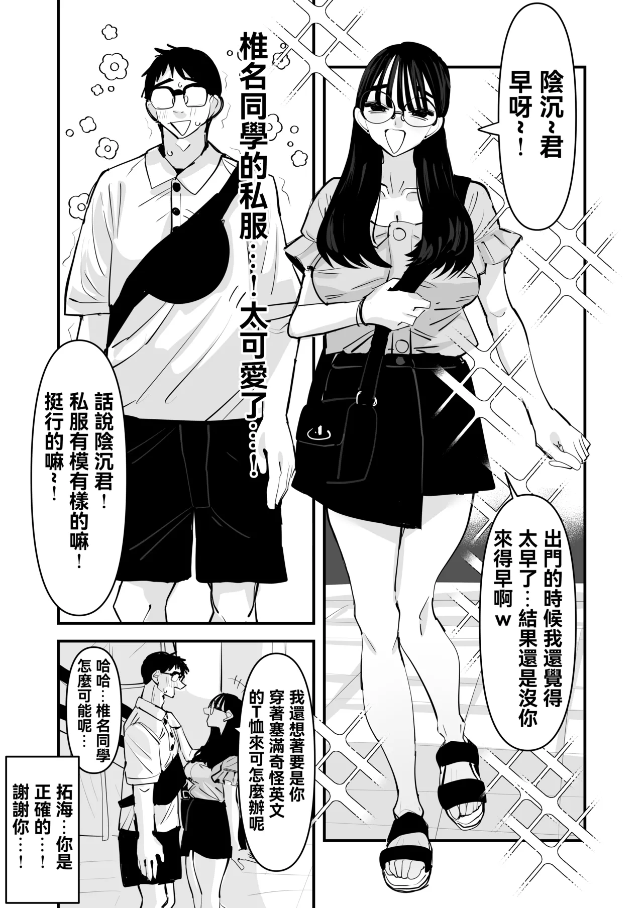 [Aweida]不是吧w比起男朋友的肉棒陰沉男的肉棒更讓人舒服欸w 2  [Chinese] [沒有漢化] （Ongoing） Page 28