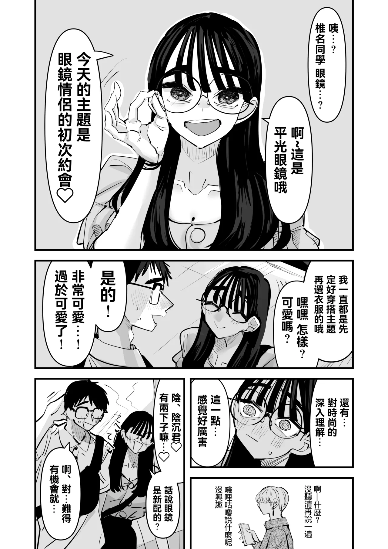 [Aweida]不是吧w比起男朋友的肉棒陰沉男的肉棒更讓人舒服欸w 2  [Chinese] [沒有漢化] （Ongoing） Page 29