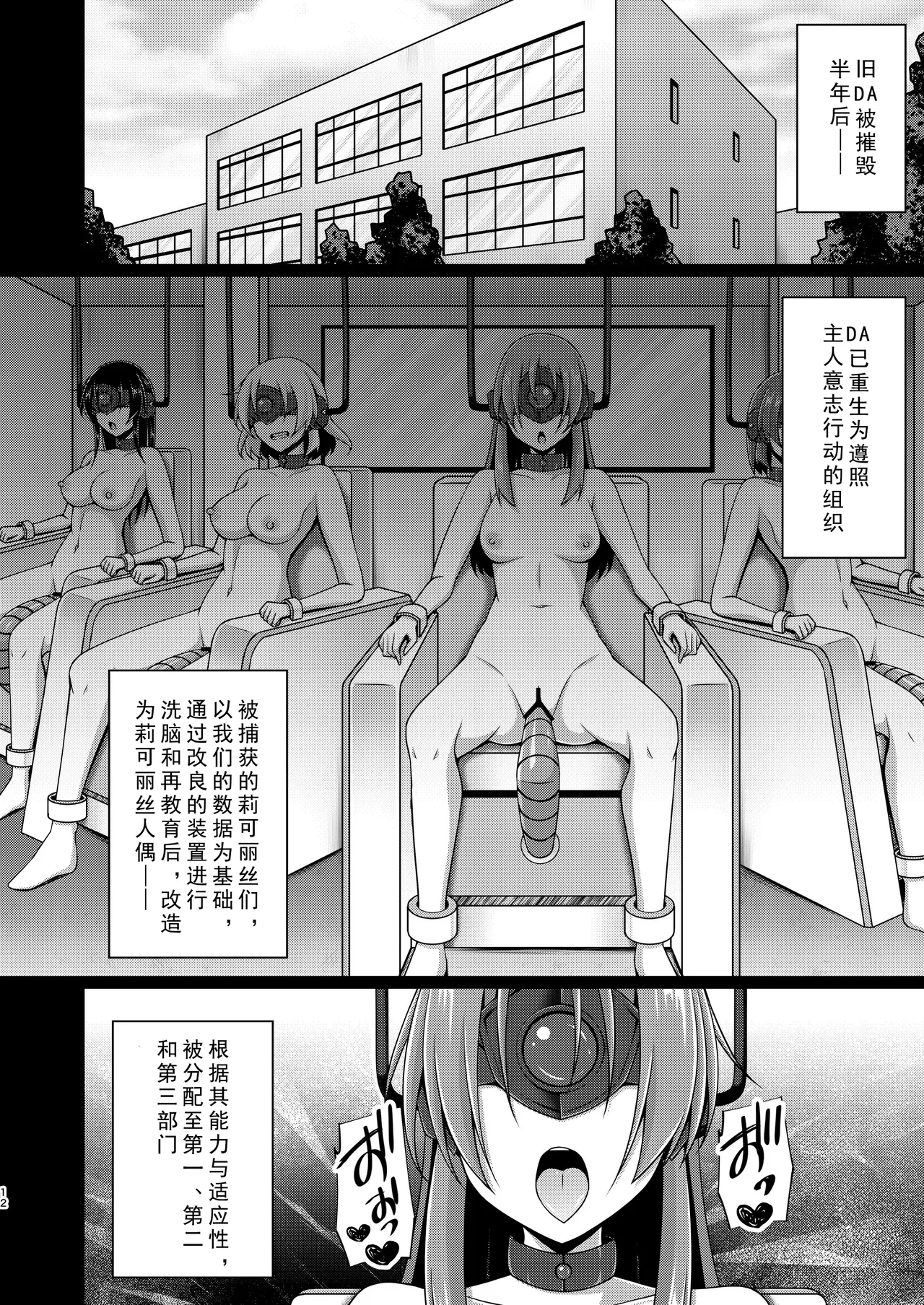 [Imitation Moon (Narumi Yuu)]Higan no Hana-dachi wa Youen ni Sakihokoru | 彼岸之花妖艳地绽放(Lycoris Recoil) [Chinese] [Digital] Page 12