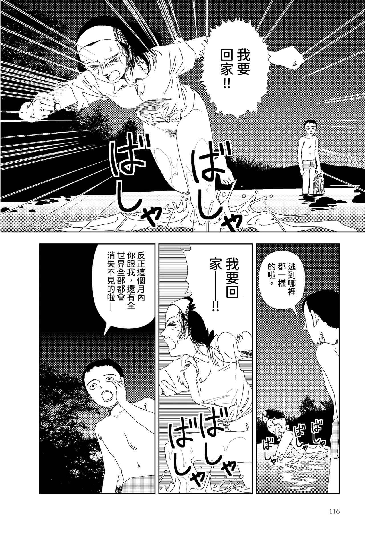 [Yamamoto Naoki]Sekai saigo no hibi - Kawa | 世界最後的日子・河[Chinese] [Rainash] Page 10
