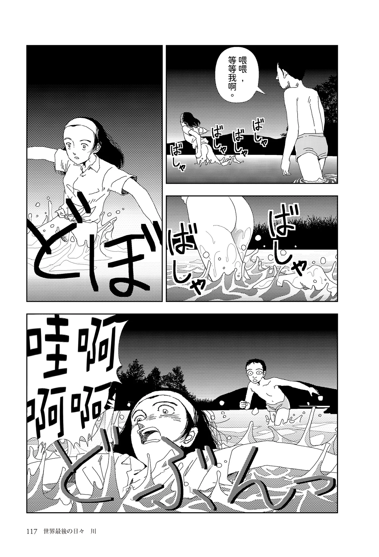 [Yamamoto Naoki]Sekai saigo no hibi - Kawa | 世界最後的日子・河[Chinese] [Rainash] Page 11