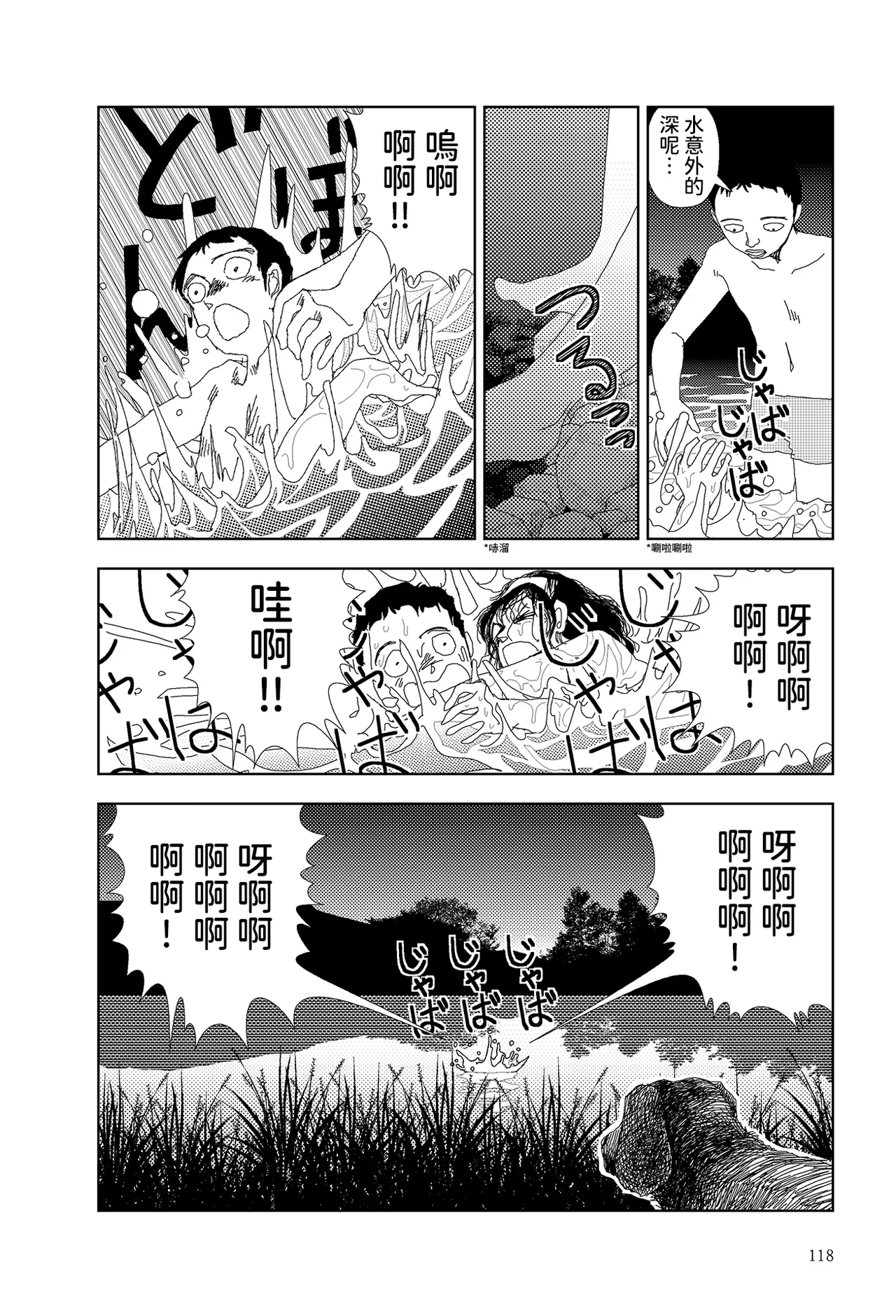 [Yamamoto Naoki]Sekai saigo no hibi - Kawa | 世界最後的日子・河[Chinese] [Rainash] Page 12