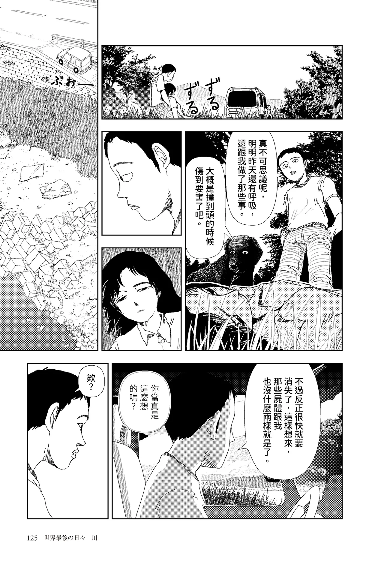 [Yamamoto Naoki]Sekai saigo no hibi - Kawa | 世界最後的日子・河[Chinese] [Rainash] Page 19