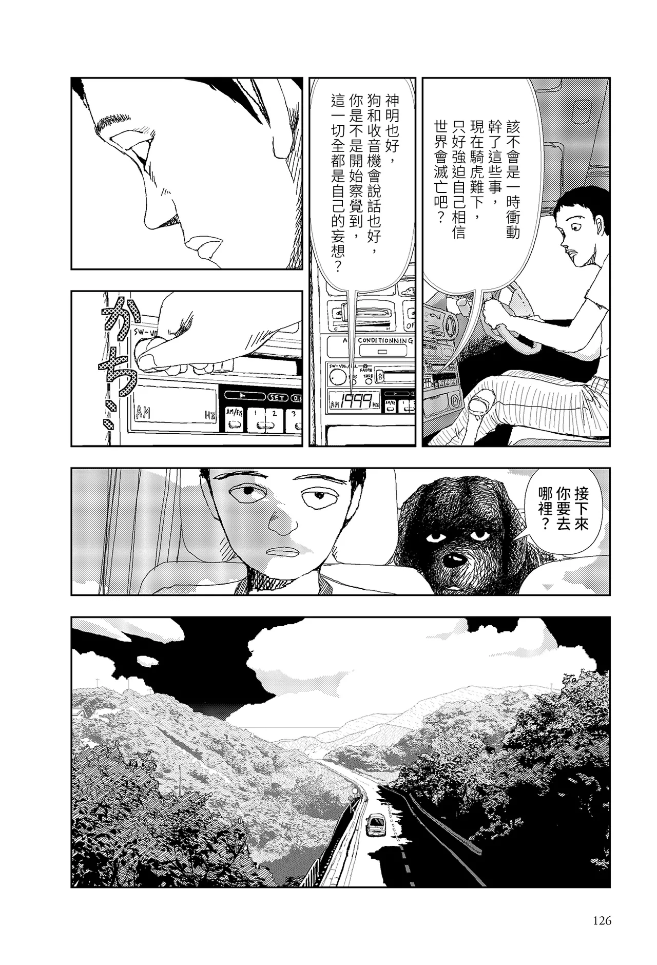 [Yamamoto Naoki]Sekai saigo no hibi - Kawa | 世界最後的日子・河[Chinese] [Rainash] Page 20