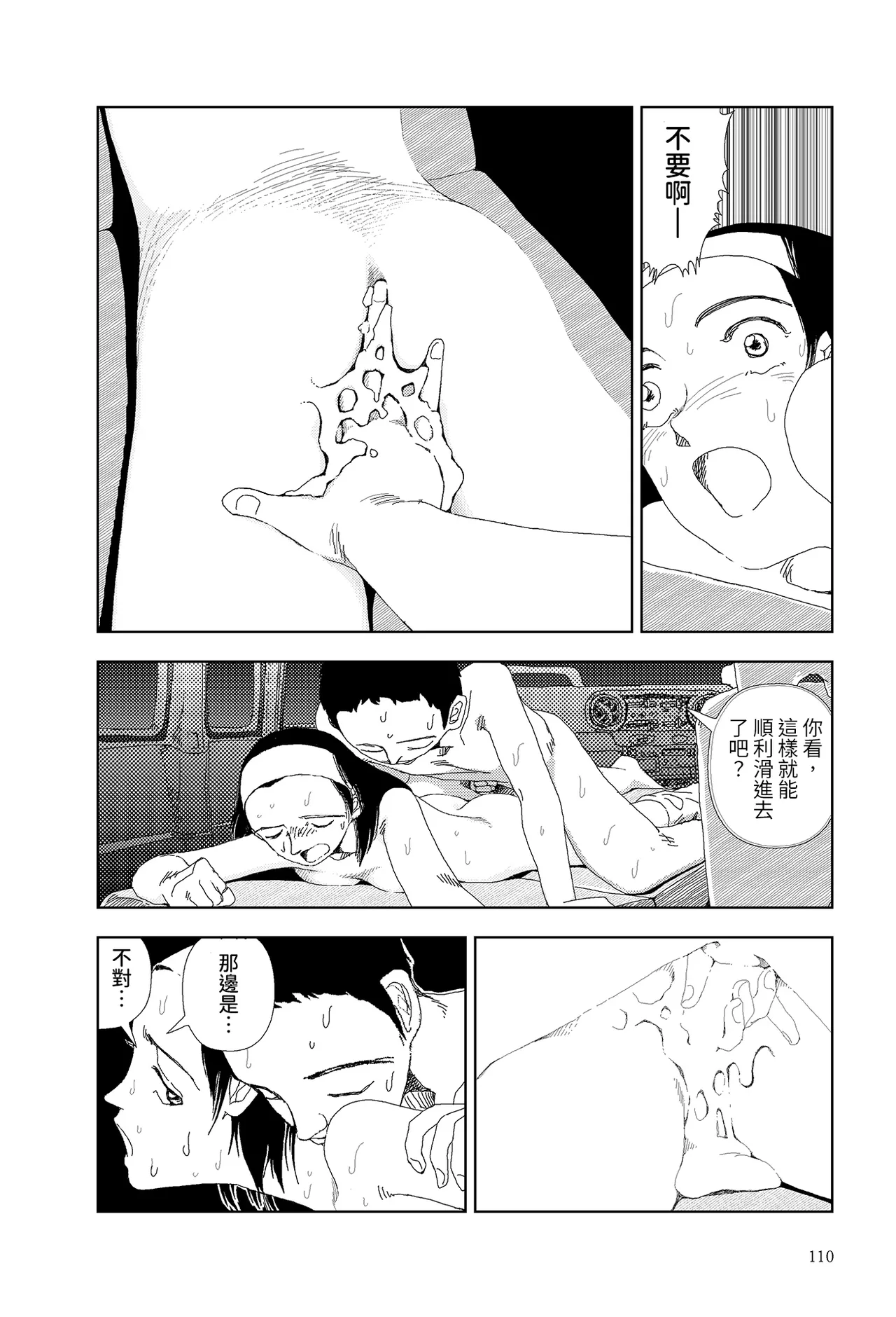 [Yamamoto Naoki]Sekai saigo no hibi - Kawa | 世界最後的日子・河[Chinese] [Rainash] Page 4
