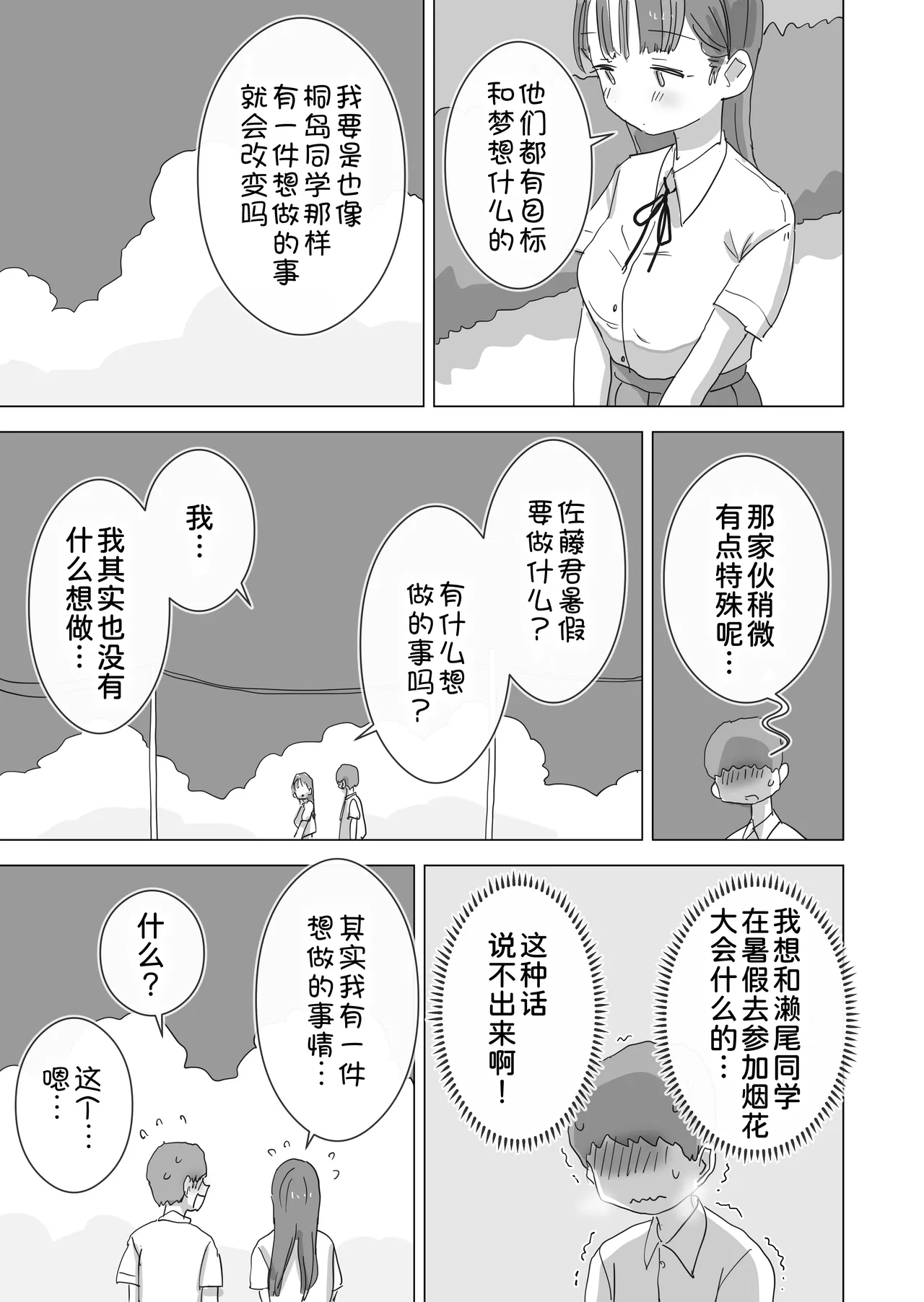 [Hiyashi Makura]Toaru Natsuyasumi no Chitsunai Hounyou Renshuu Nisshi - Boku no Daisuki na Seo-san o Shoubenki toshite Shiyou Shita 28-nichikan[Chinese] [甜族星人x我不看本子汉化] [Digital] Page 10
