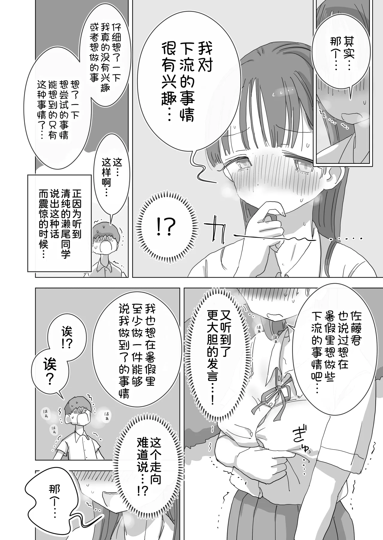 [Hiyashi Makura]Toaru Natsuyasumi no Chitsunai Hounyou Renshuu Nisshi - Boku no Daisuki na Seo-san o Shoubenki toshite Shiyou Shita 28-nichikan[Chinese] [甜族星人x我不看本子汉化] [Digital] Page 11