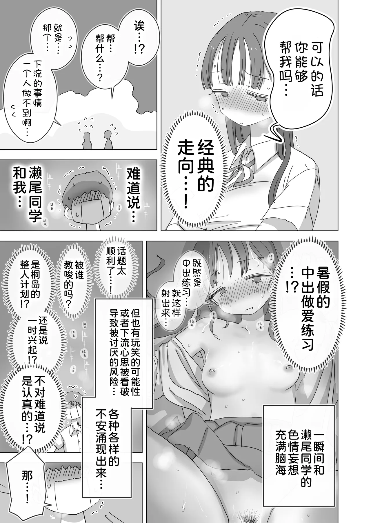 [Hiyashi Makura]Toaru Natsuyasumi no Chitsunai Hounyou Renshuu Nisshi - Boku no Daisuki na Seo-san o Shoubenki toshite Shiyou Shita 28-nichikan[Chinese] [甜族星人x我不看本子汉化] [Digital] Page 12