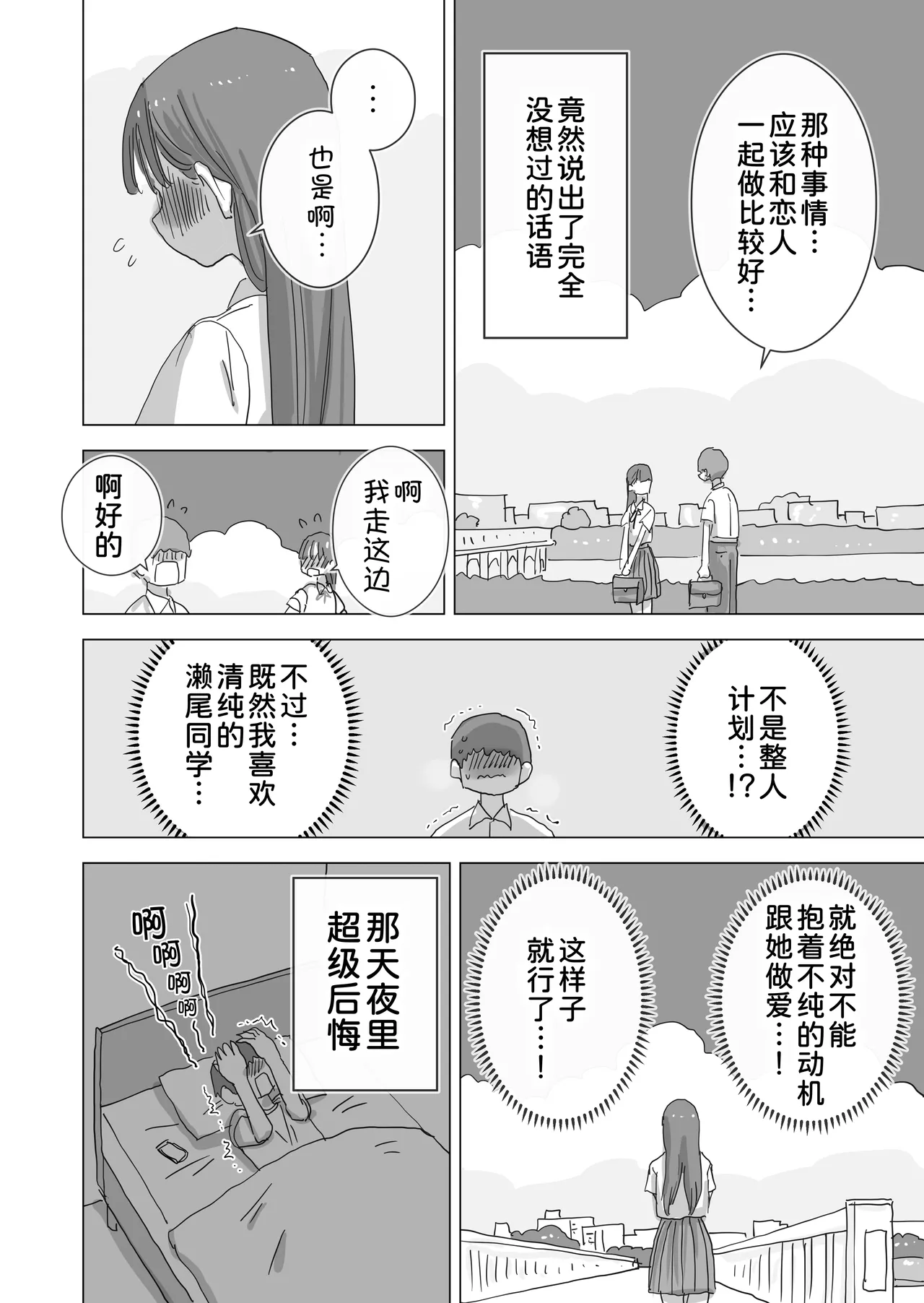 [Hiyashi Makura]Toaru Natsuyasumi no Chitsunai Hounyou Renshuu Nisshi - Boku no Daisuki na Seo-san o Shoubenki toshite Shiyou Shita 28-nichikan[Chinese] [甜族星人x我不看本子汉化] [Digital] Page 13
