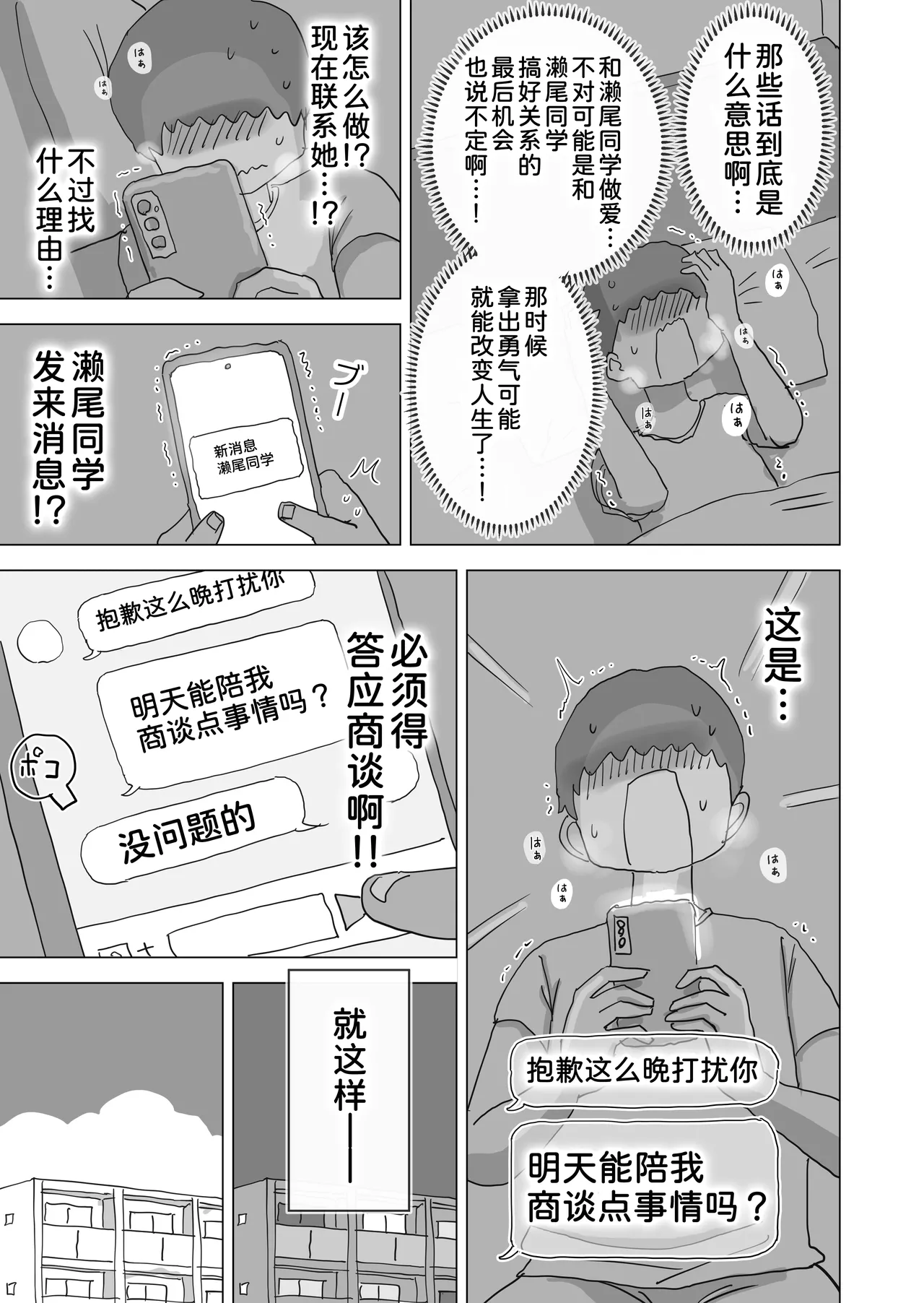 [Hiyashi Makura]Toaru Natsuyasumi no Chitsunai Hounyou Renshuu Nisshi - Boku no Daisuki na Seo-san o Shoubenki toshite Shiyou Shita 28-nichikan[Chinese] [甜族星人x我不看本子汉化] [Digital] Page 14
