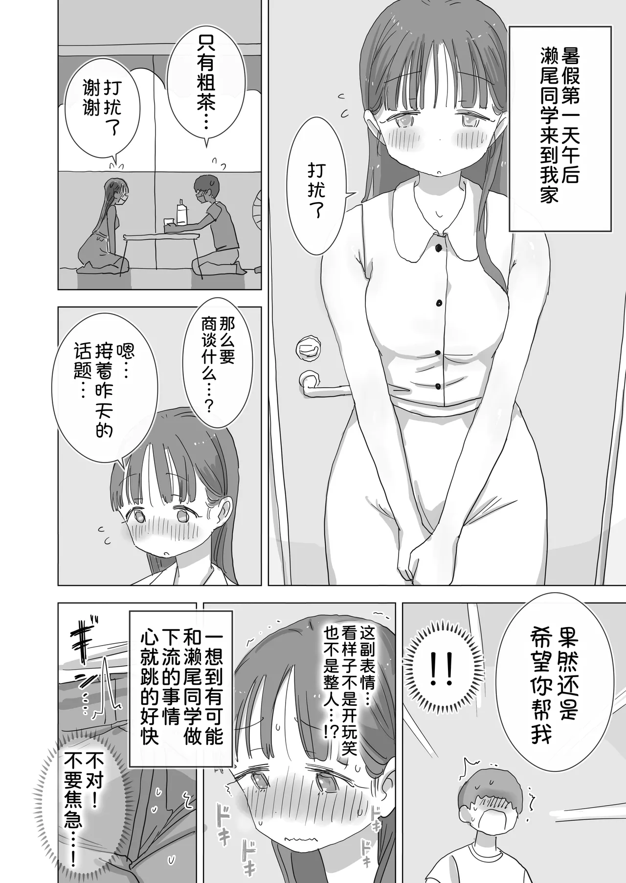 [Hiyashi Makura]Toaru Natsuyasumi no Chitsunai Hounyou Renshuu Nisshi - Boku no Daisuki na Seo-san o Shoubenki toshite Shiyou Shita 28-nichikan[Chinese] [甜族星人x我不看本子汉化] [Digital] Page 15